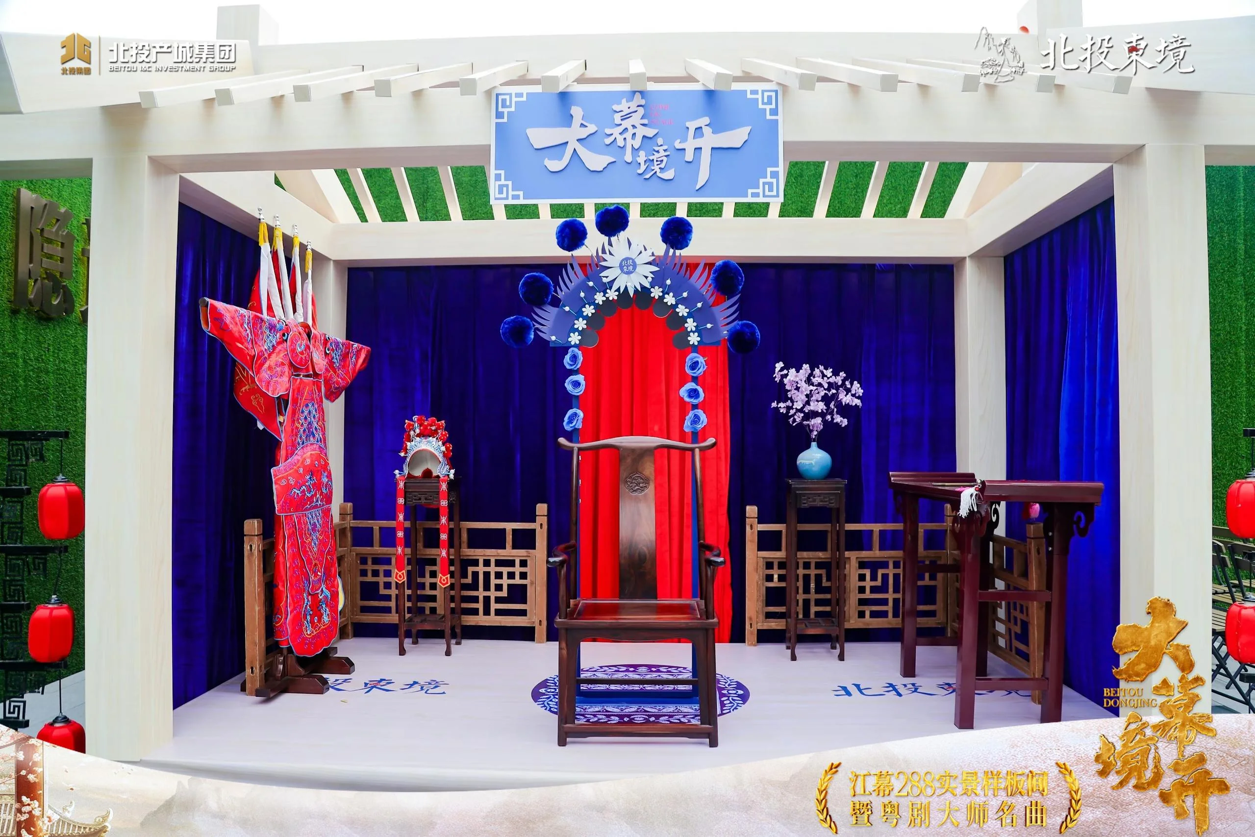 北投東境江幕288實景樣板間大幕境開暨粵劇大師名曲