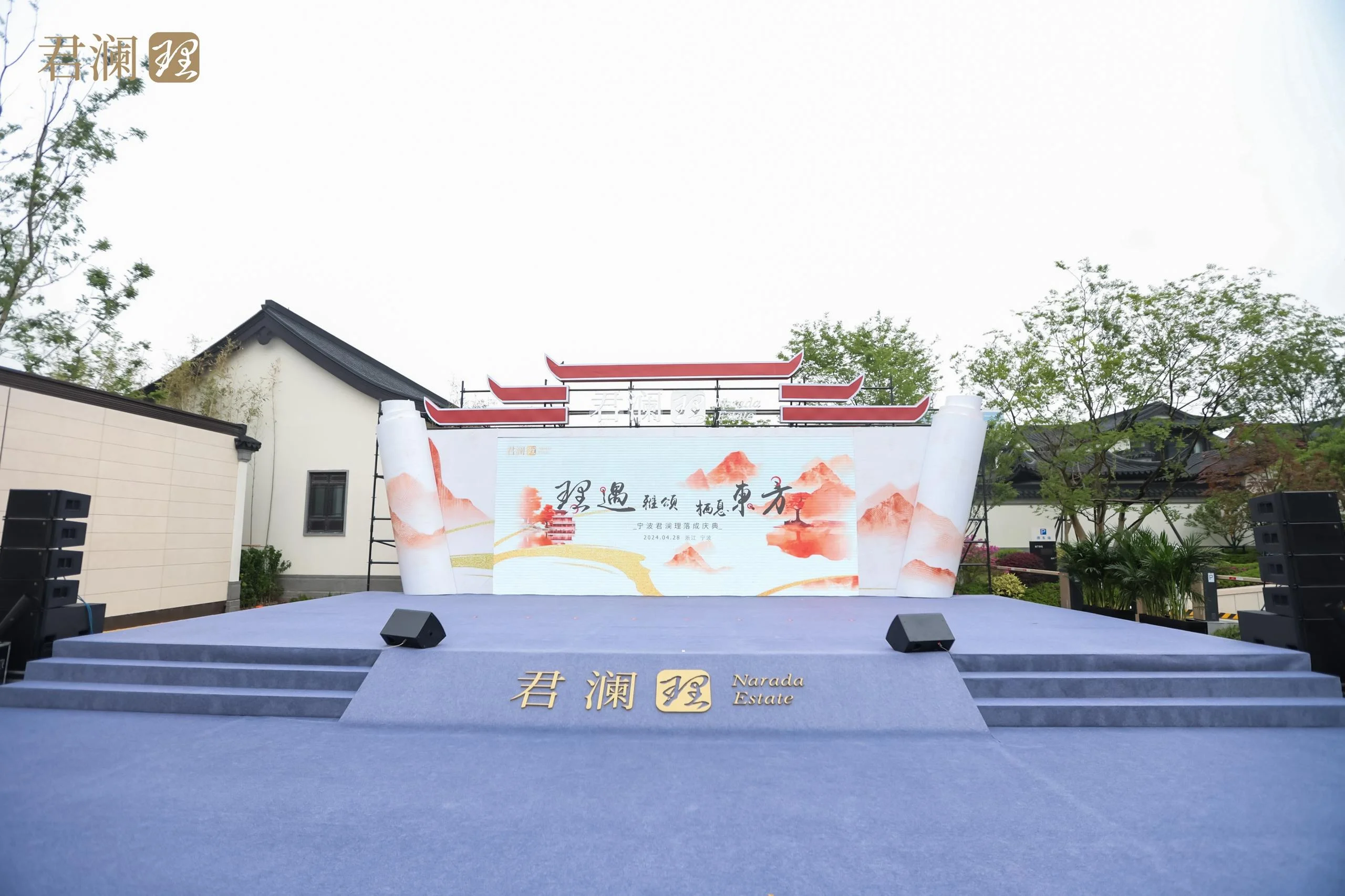 寧波君瀾理落成慶典