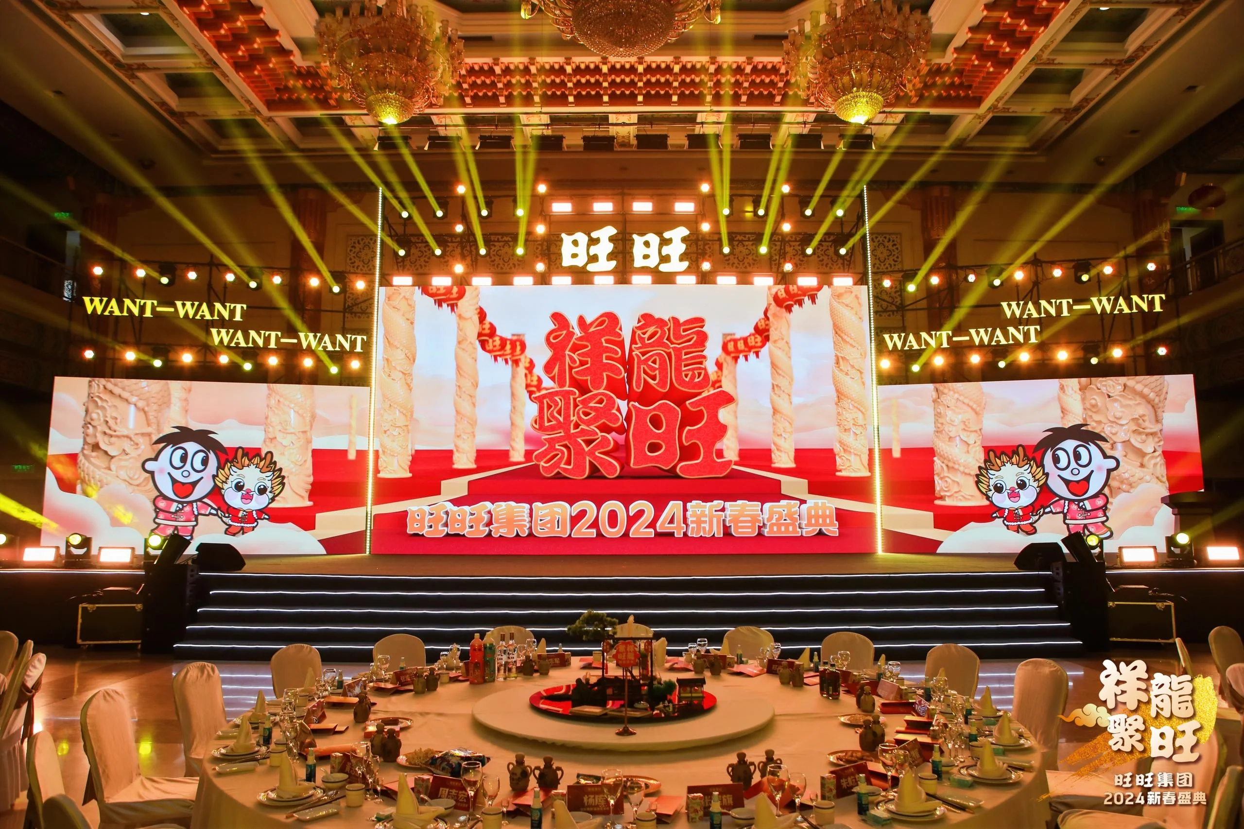 旺旺集團2024新春盛典