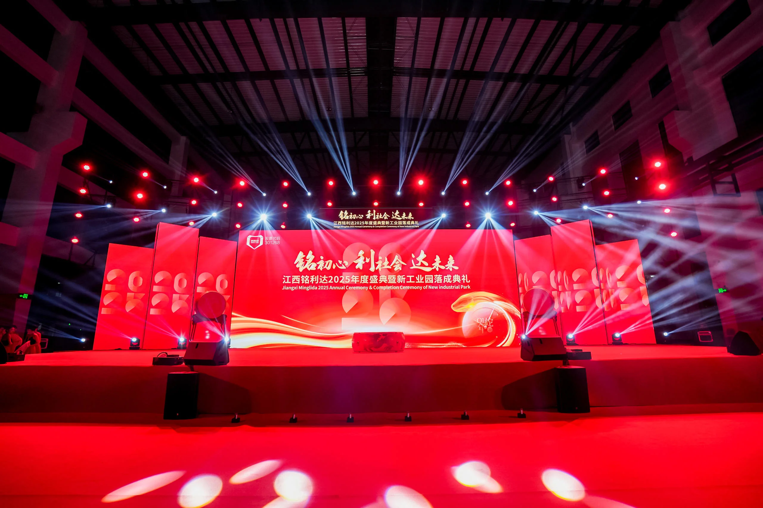 江西銘利達2025年度盛典暨新工業園落成典禮