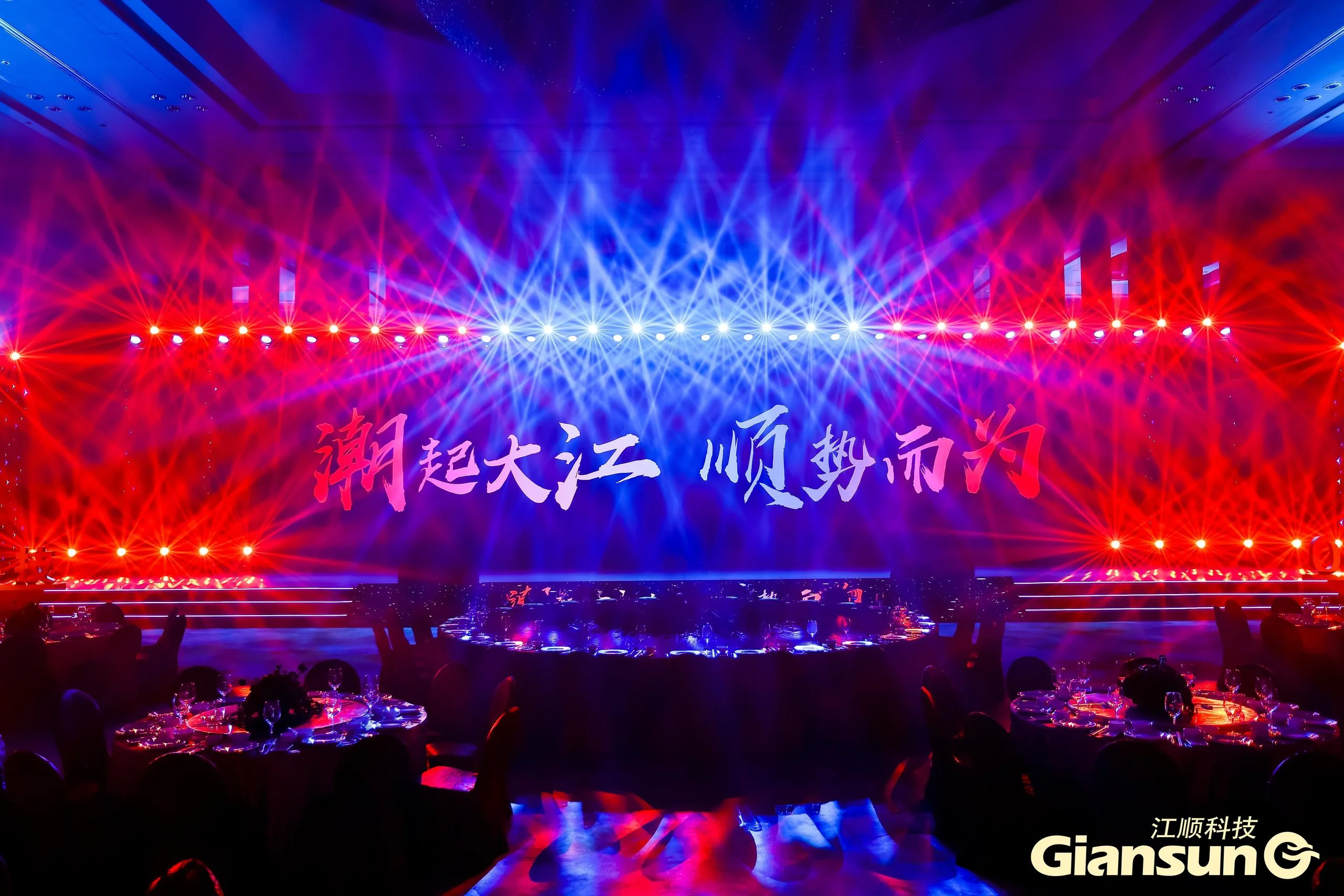 江苏江顺精密科技集团股份有限公司首次公开发行股票上市答谢会