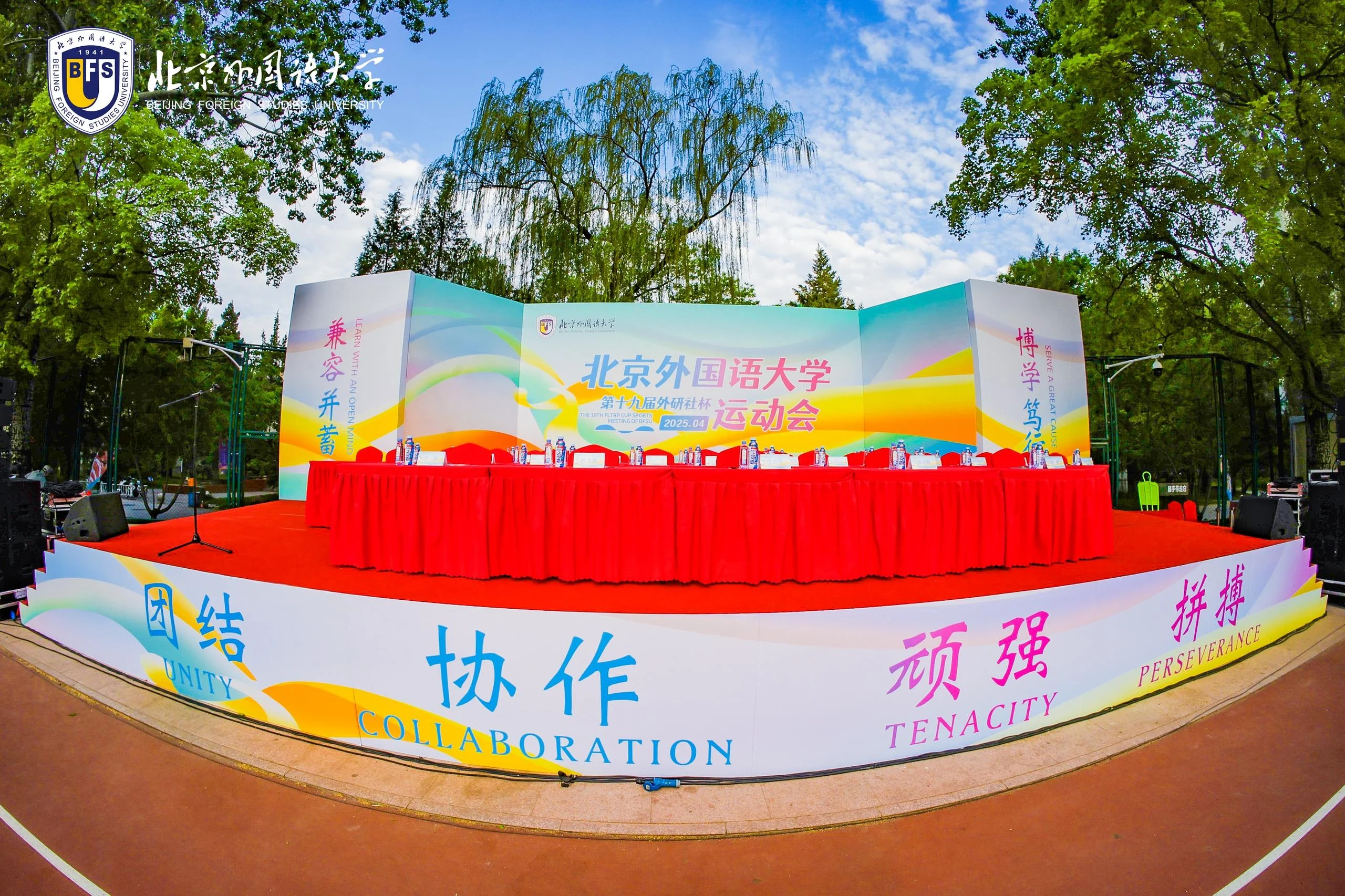 北京外国语大学第十九届外研社杯运动会