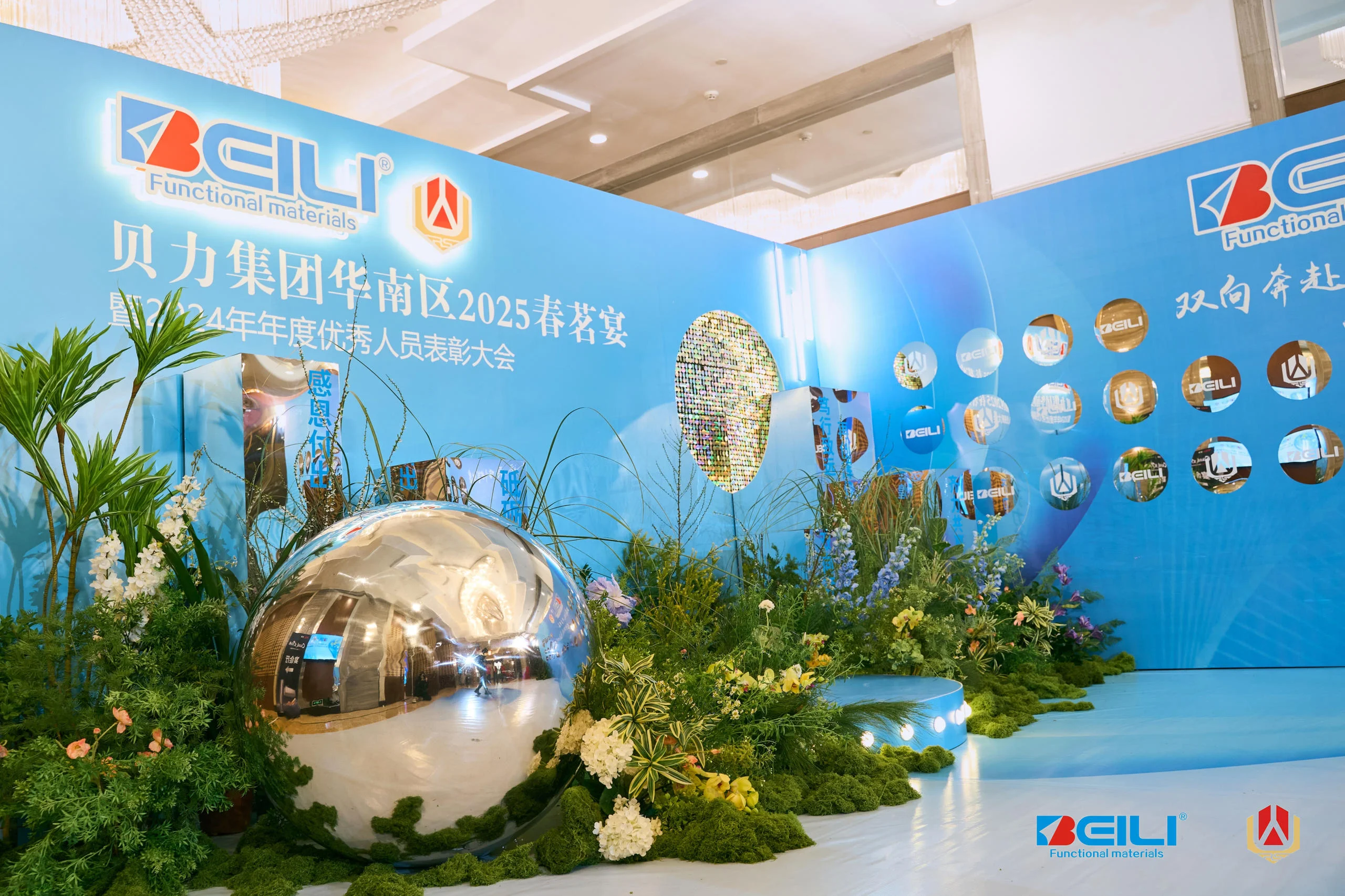 贝力集团华南区2025春茗宴暨2024年年度优秀人员表彰大会