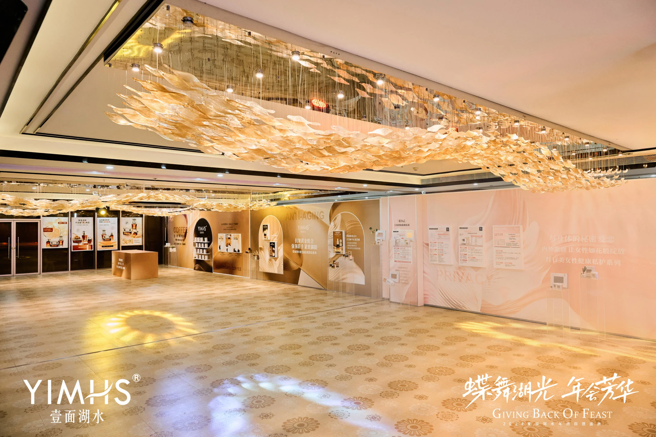 壹面湖水年终回馈盛典暨新品发布会