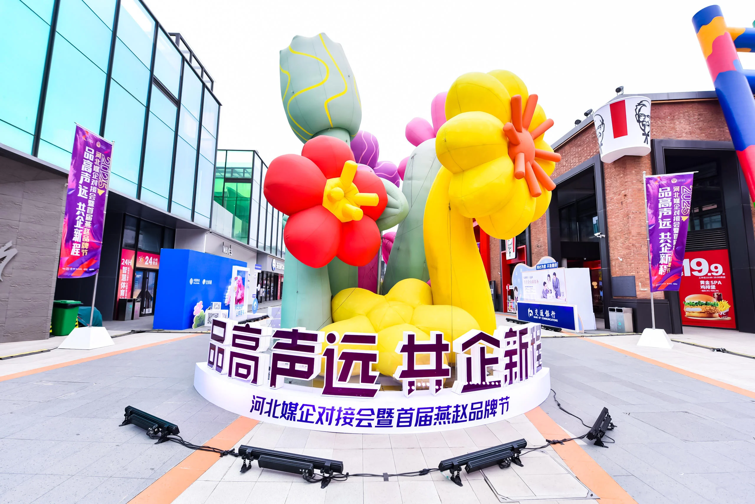 2025河北媒企对接会暨首届燕赵品牌节