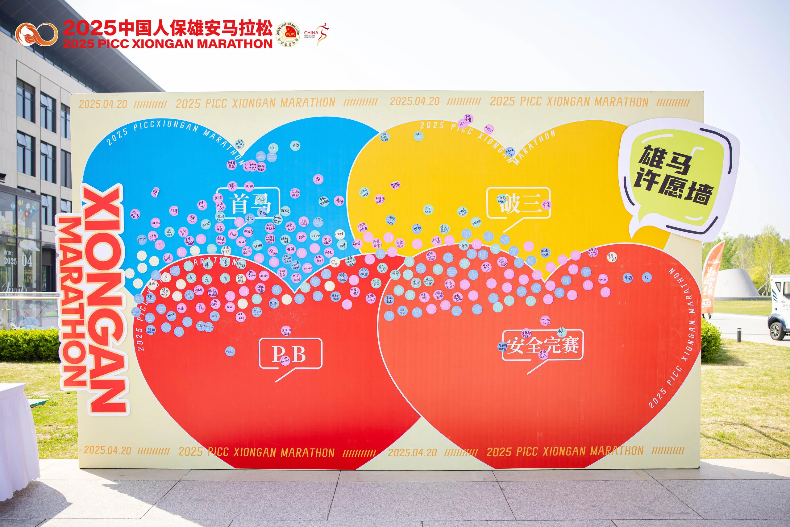 2025中国人保雄安马拉松