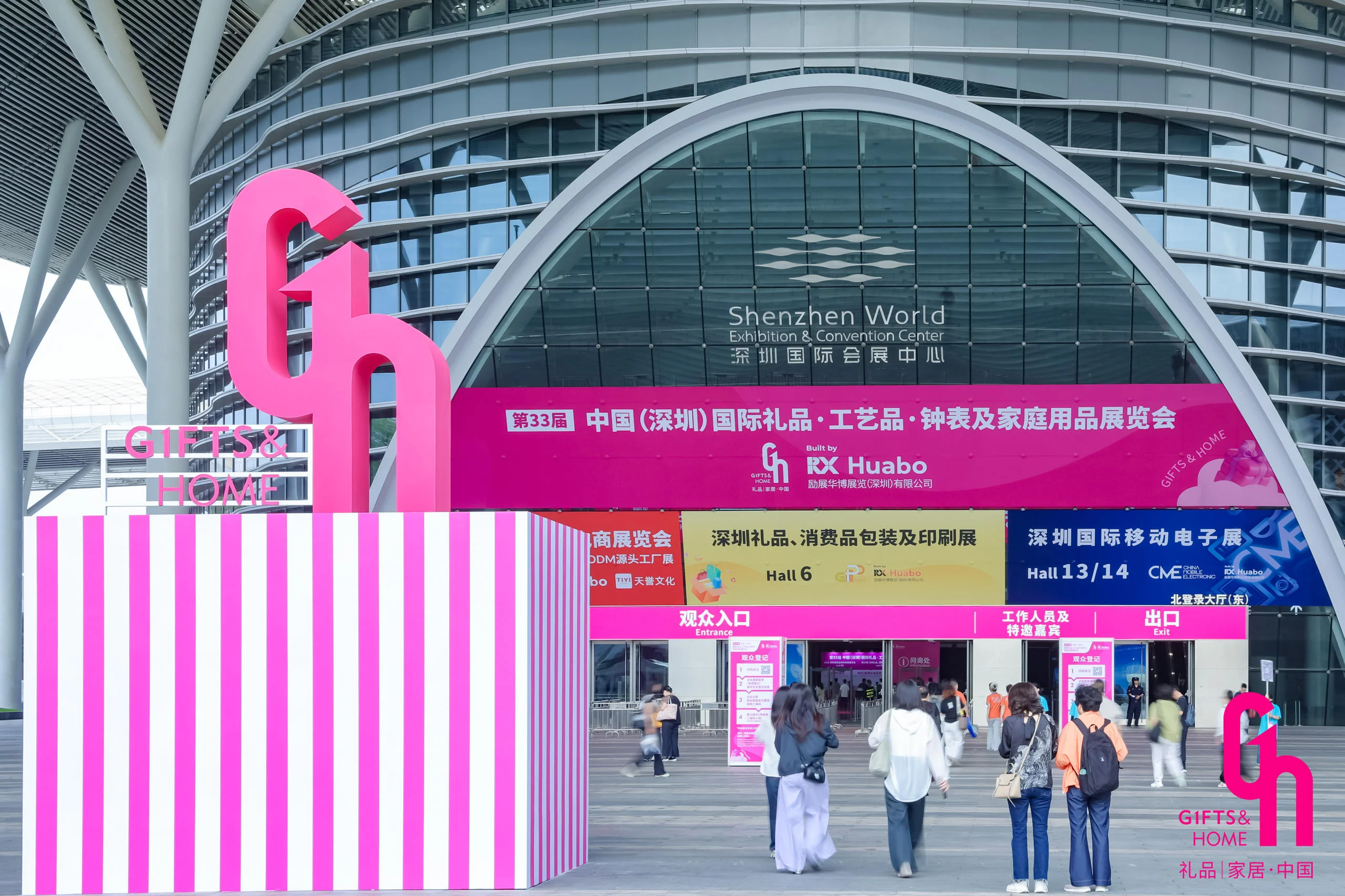 第33届 中国（深圳）国际 礼品·工艺品·钟表及家庭用品展览会