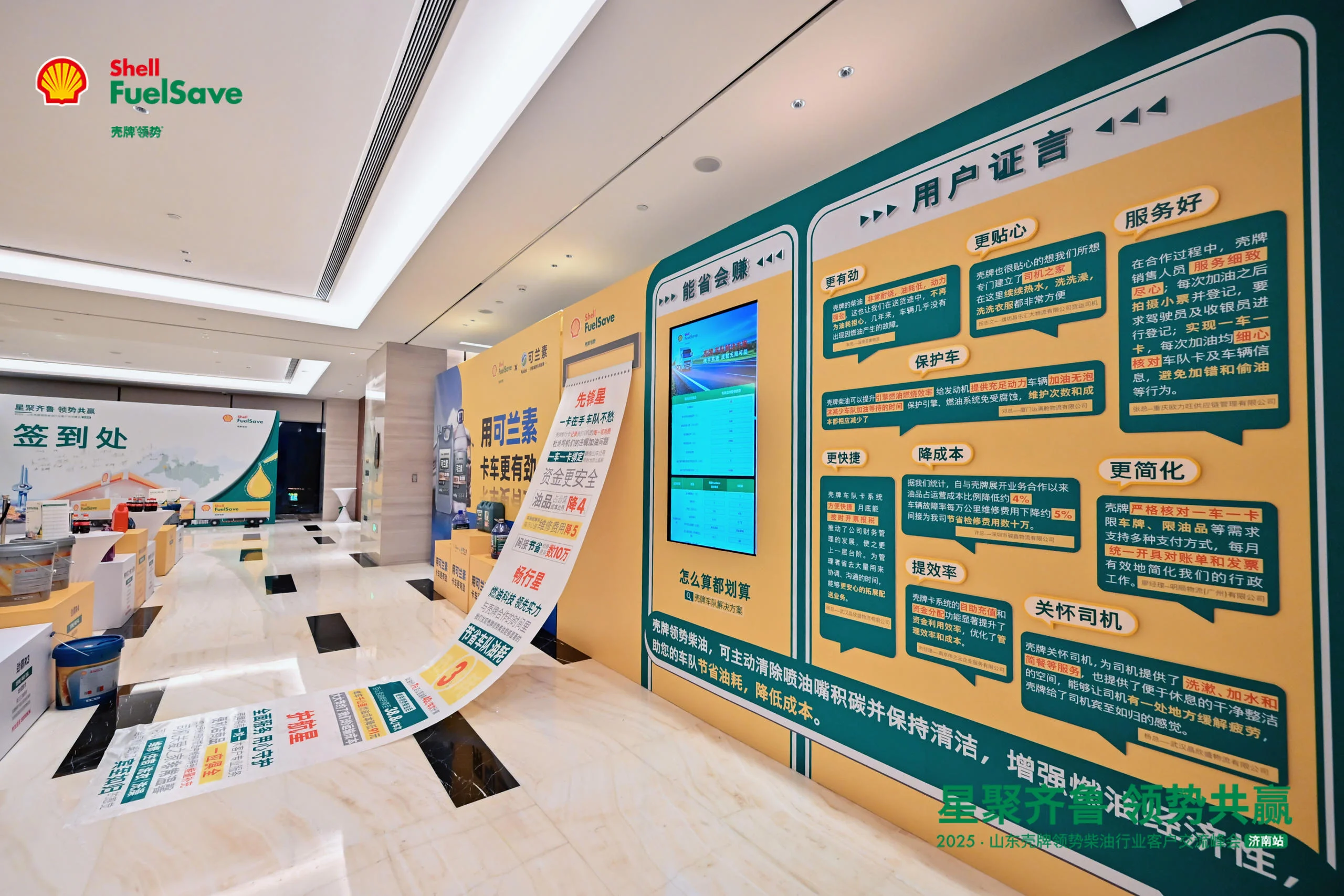 2025·山东壳牌领势柴油行业客户交流峰会