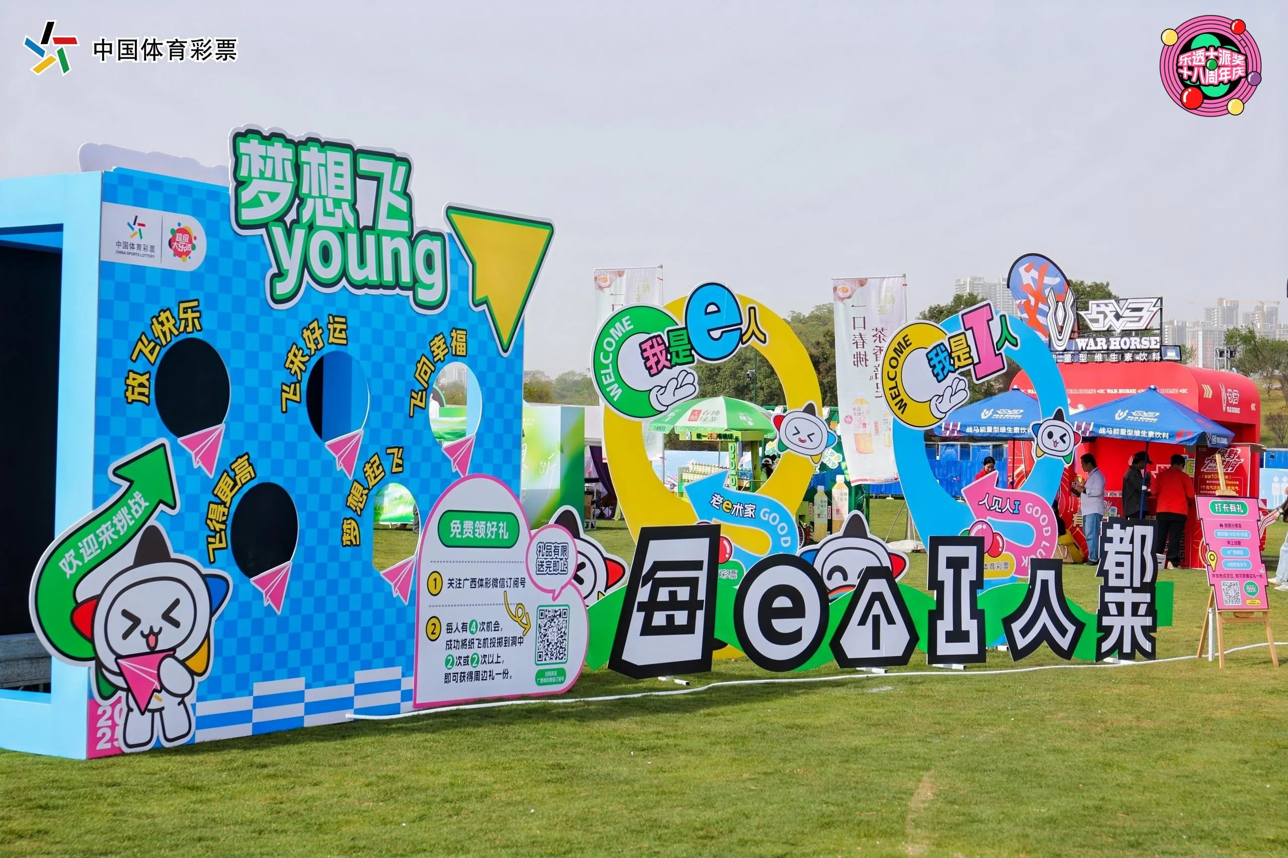 2025绿野 · BroHigh音乐季 | 中国体育彩票