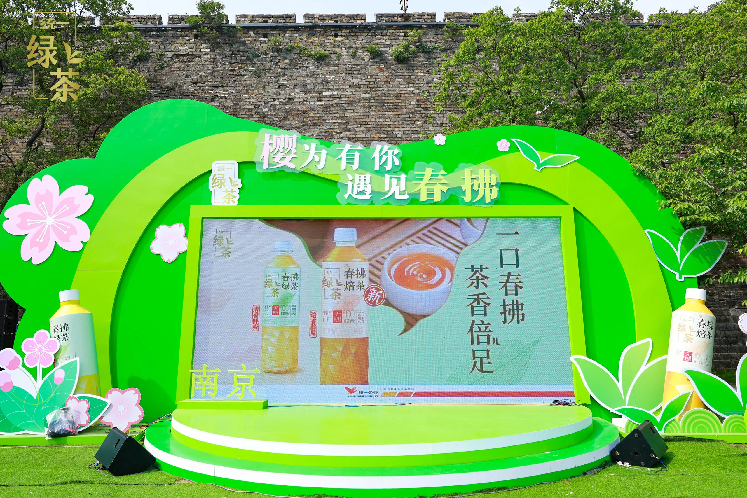 统一绿茶「一口春拂茶香倍儿足」限时快闪
