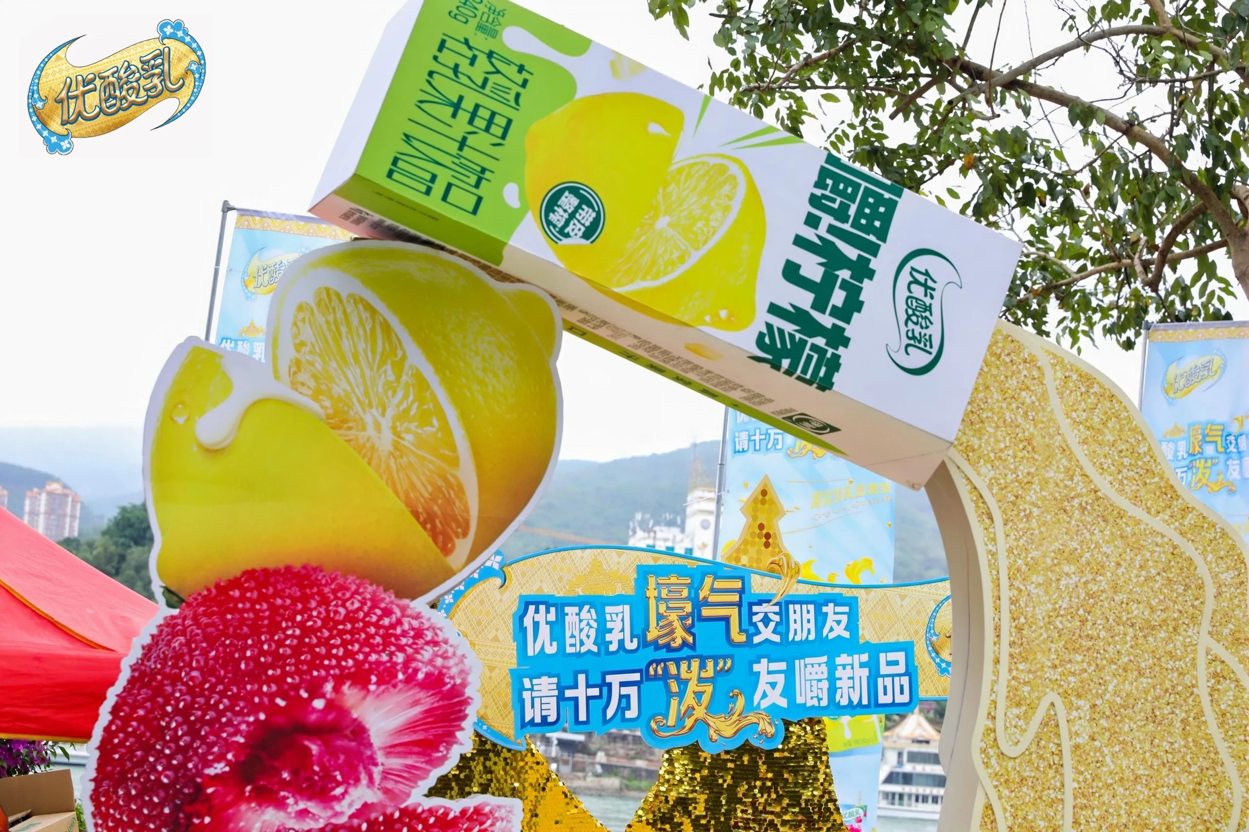 优酸乳「壕气交朋友 」限时路演