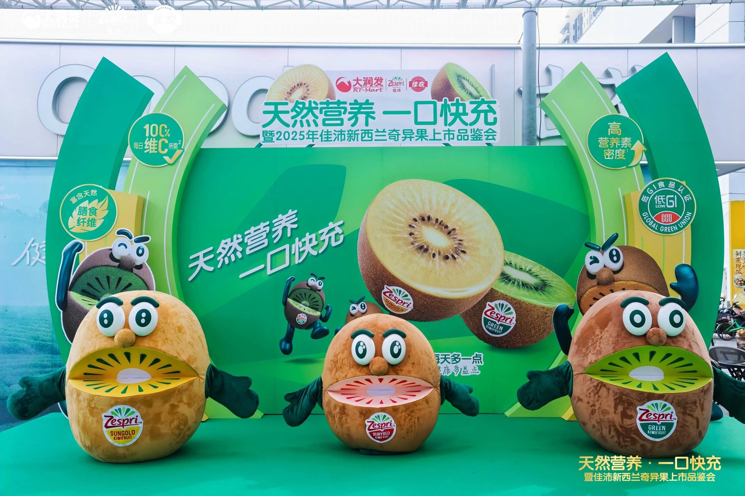 天然营养．一口快充暨佳沛新西兰奇异果上市品鉴会