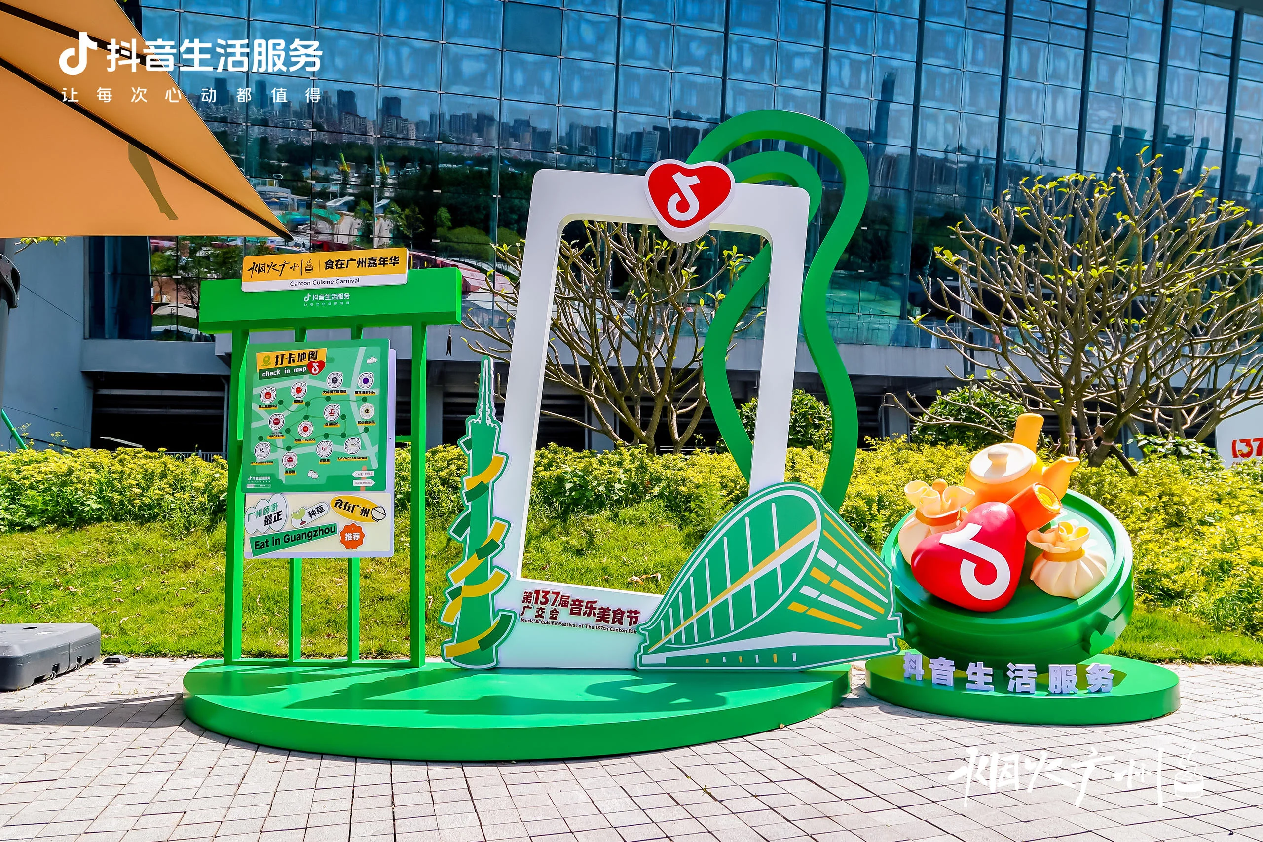 第137届广交会音乐美食节