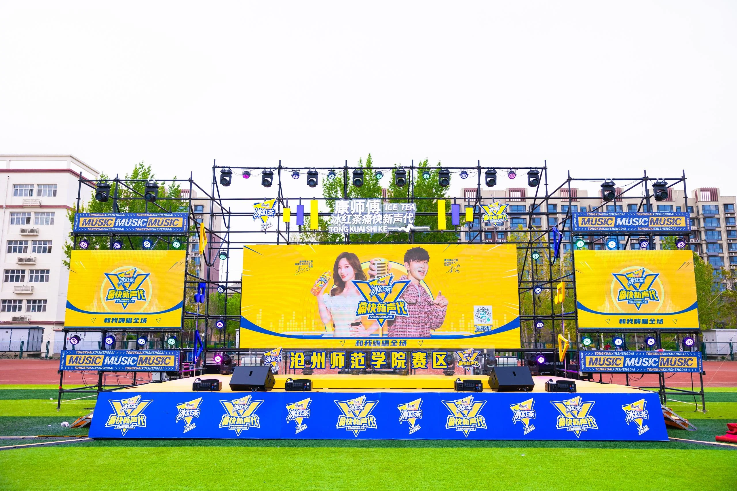 康师傅冰红茶「痛快新声代 」全国高校音乐大赛 - 河北
