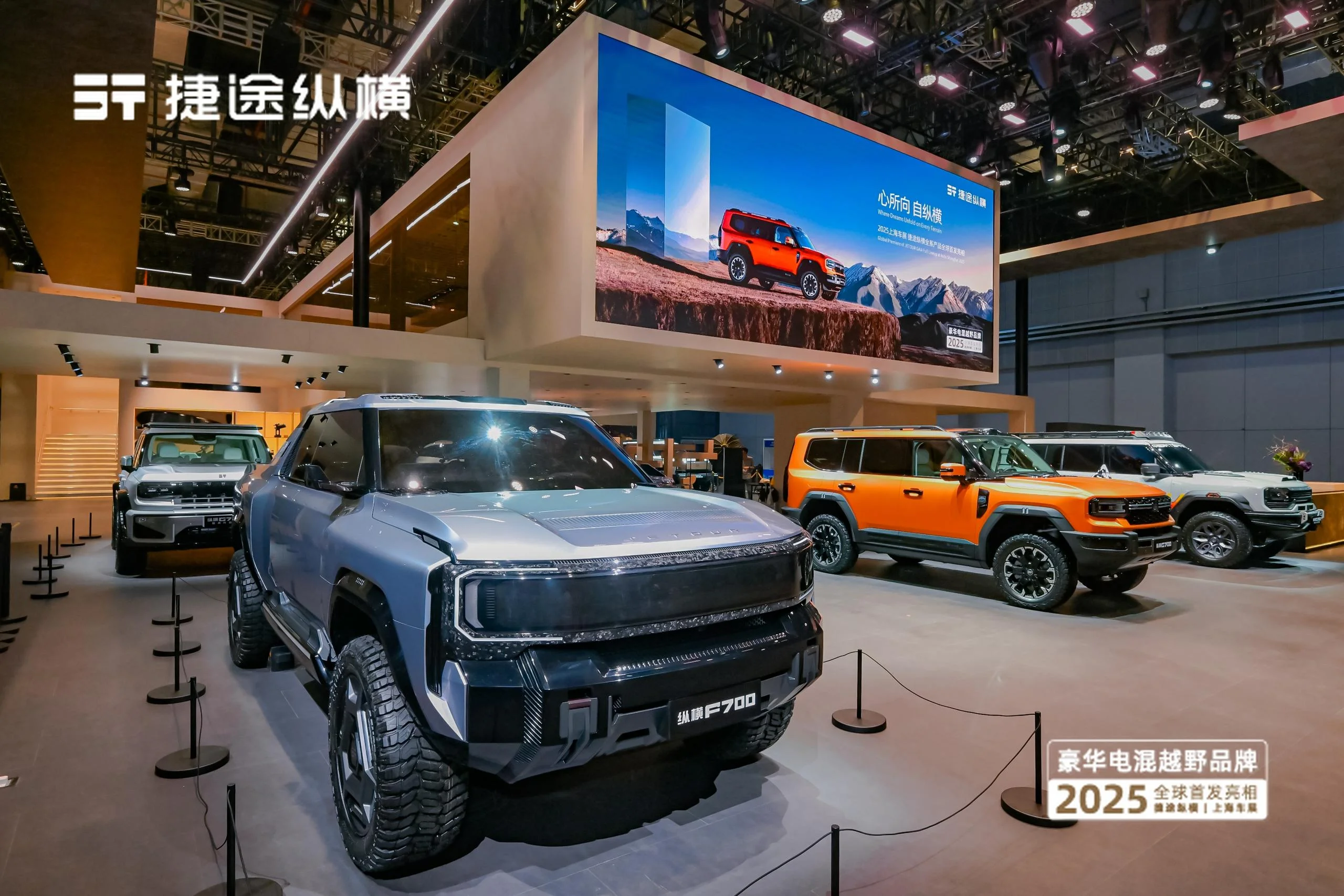 2025上海车展丨捷途纵横展台