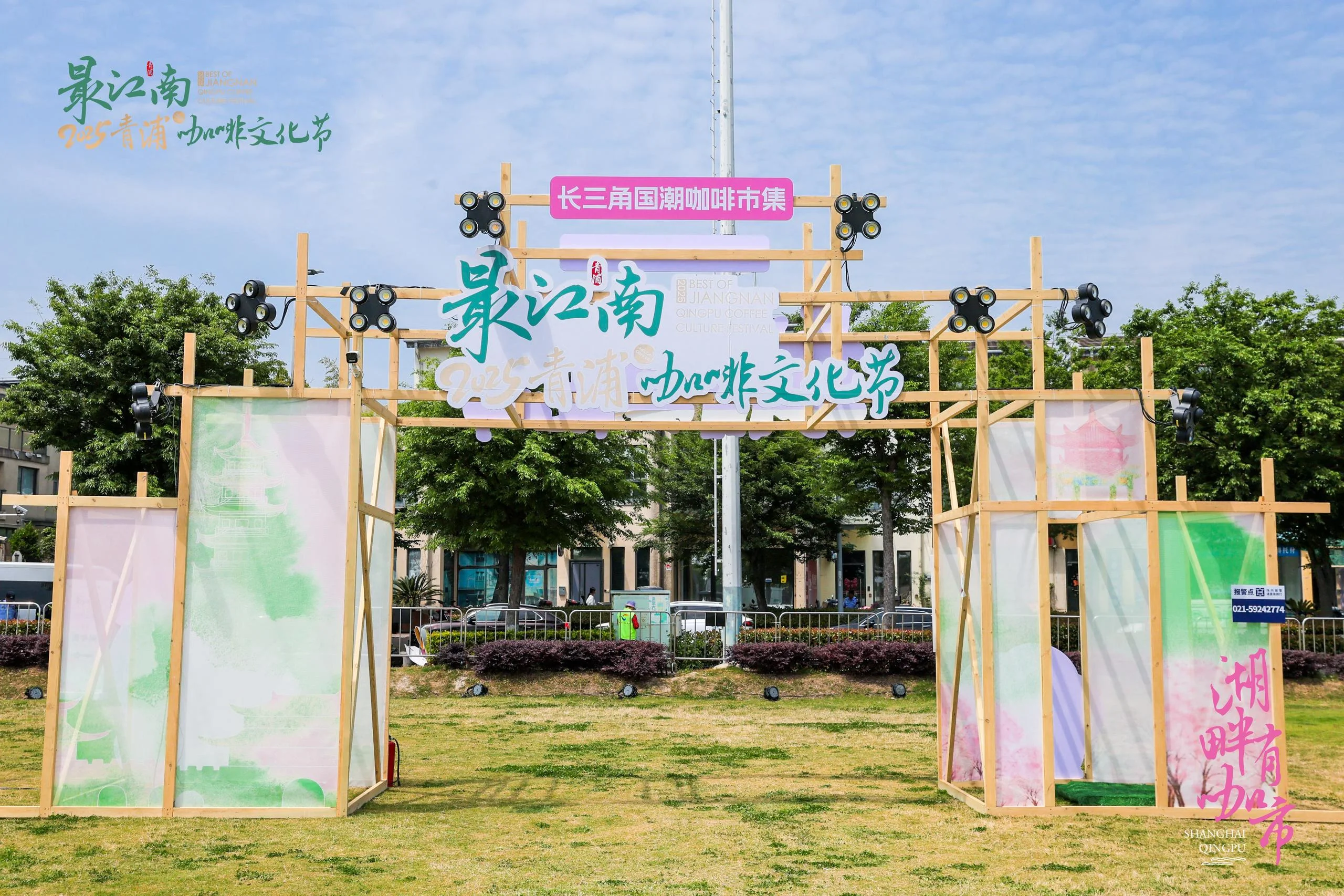 2025青浦咖啡文化节