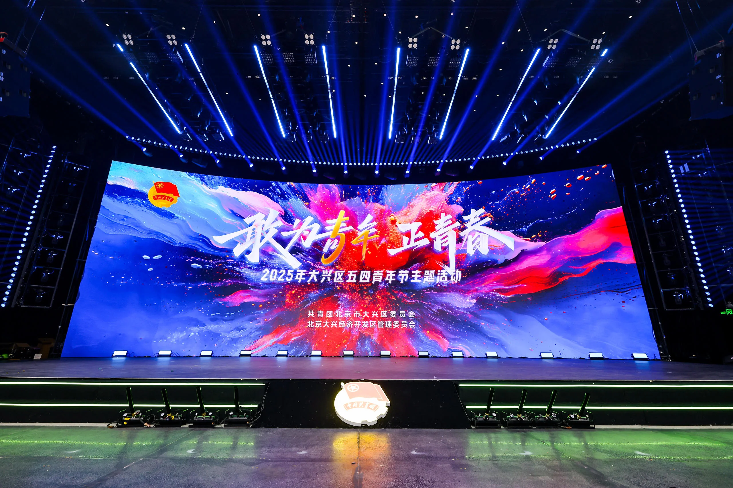 2025年大兴区五四青年节主题活动