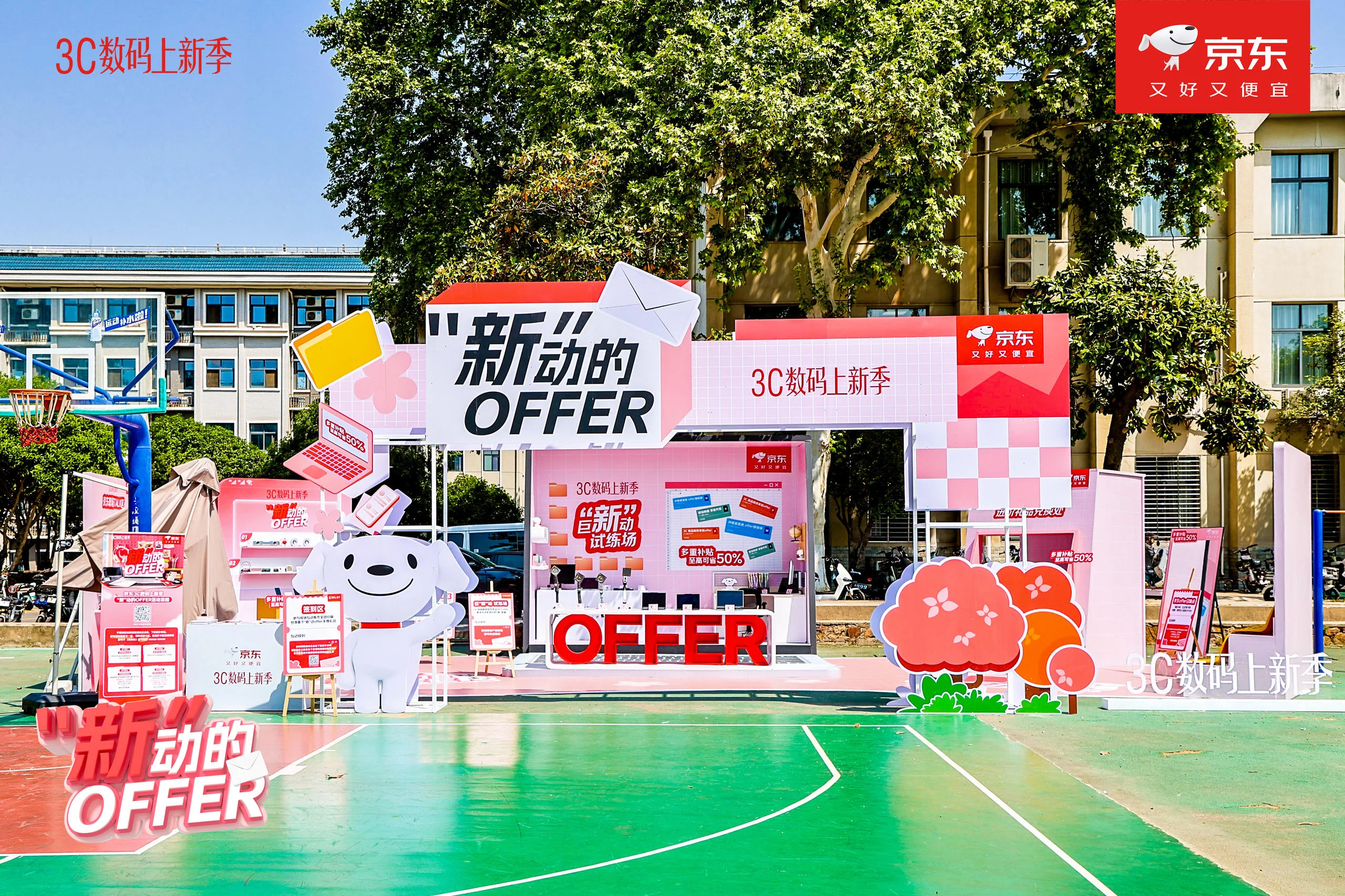 京东3C数码「“新”动的OFFER」上新季