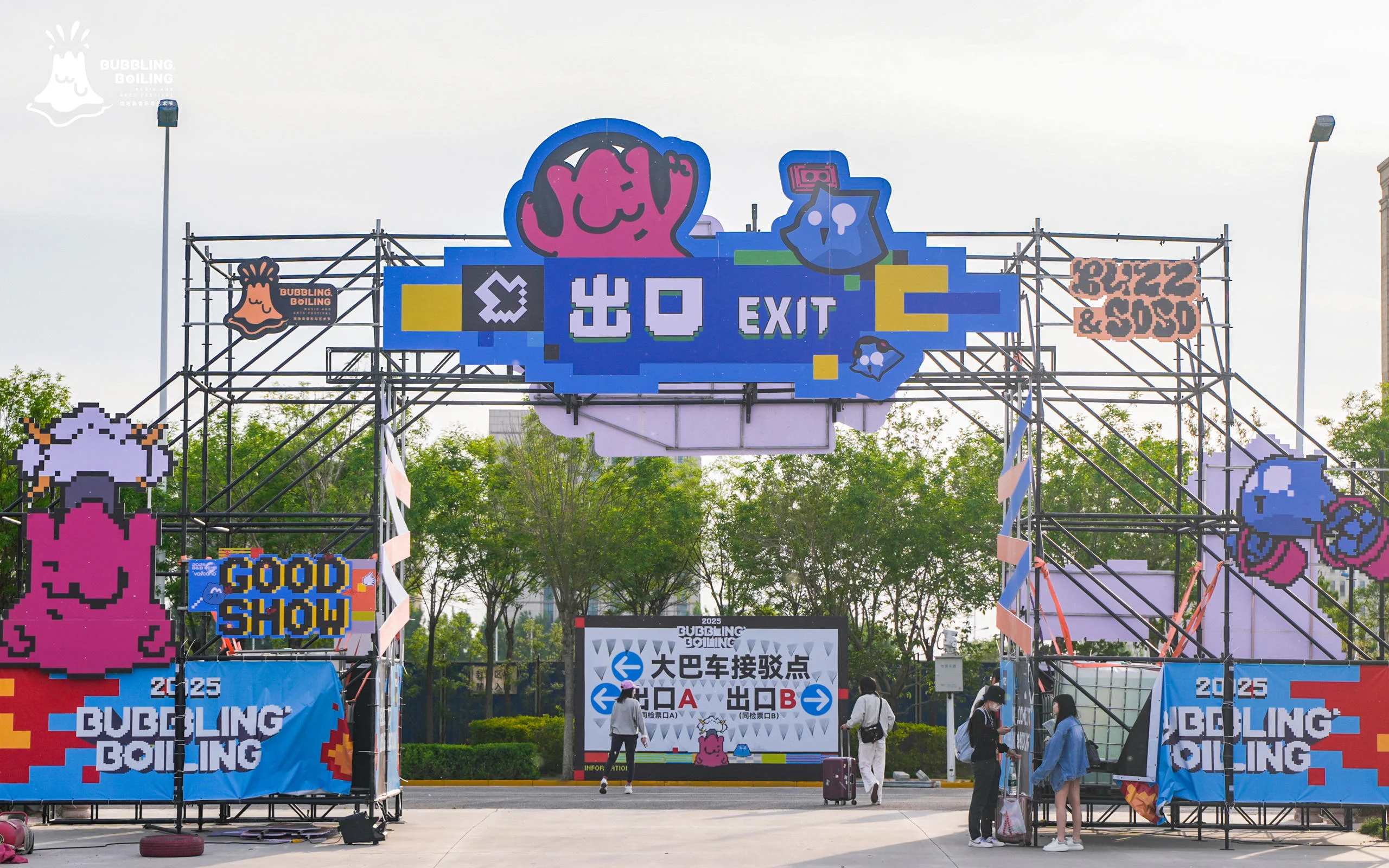 2025泡泡岛音乐与艺术节·京津冀站