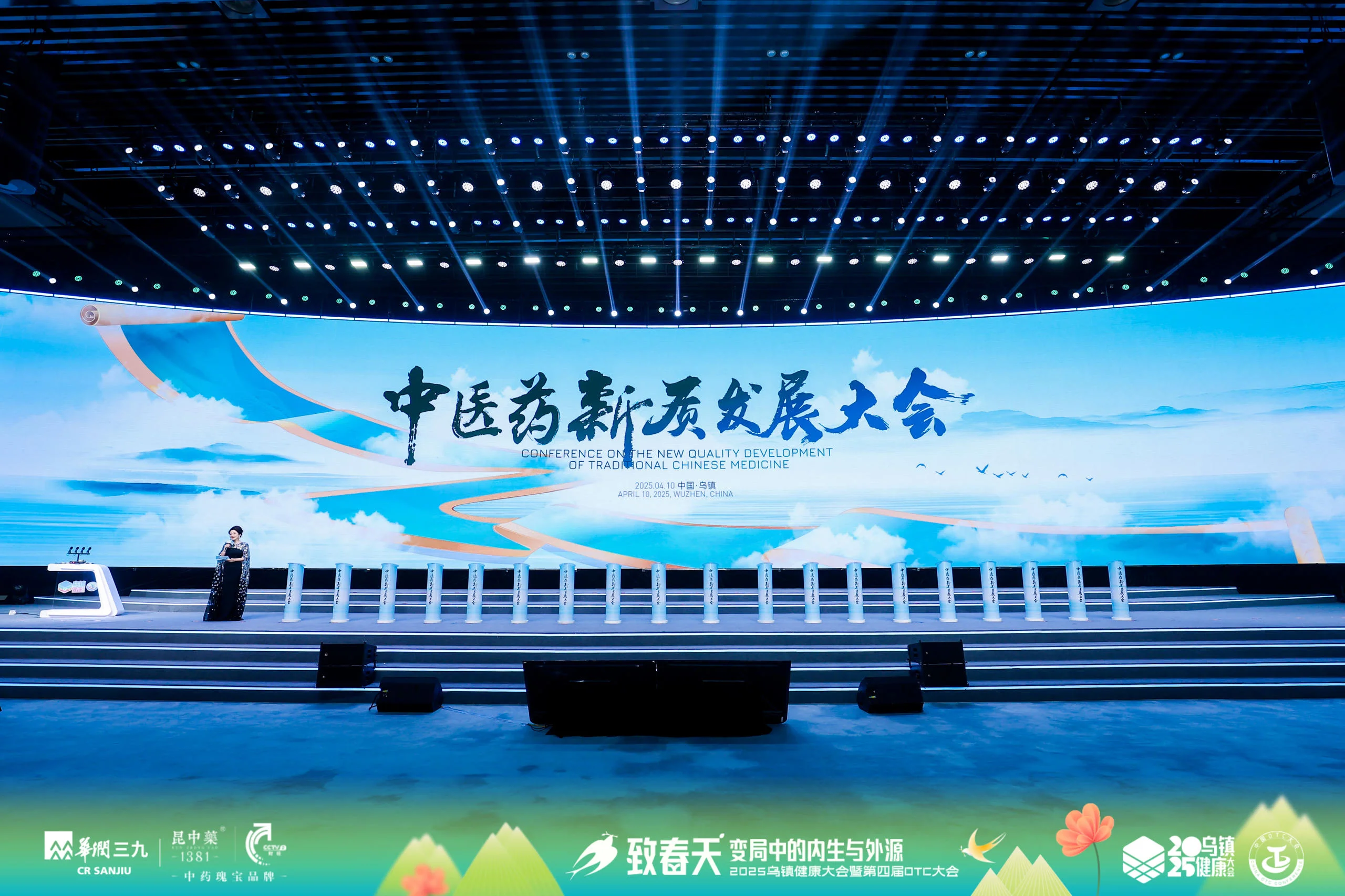 2025乌镇健康大会暨第四届中国OTC大会