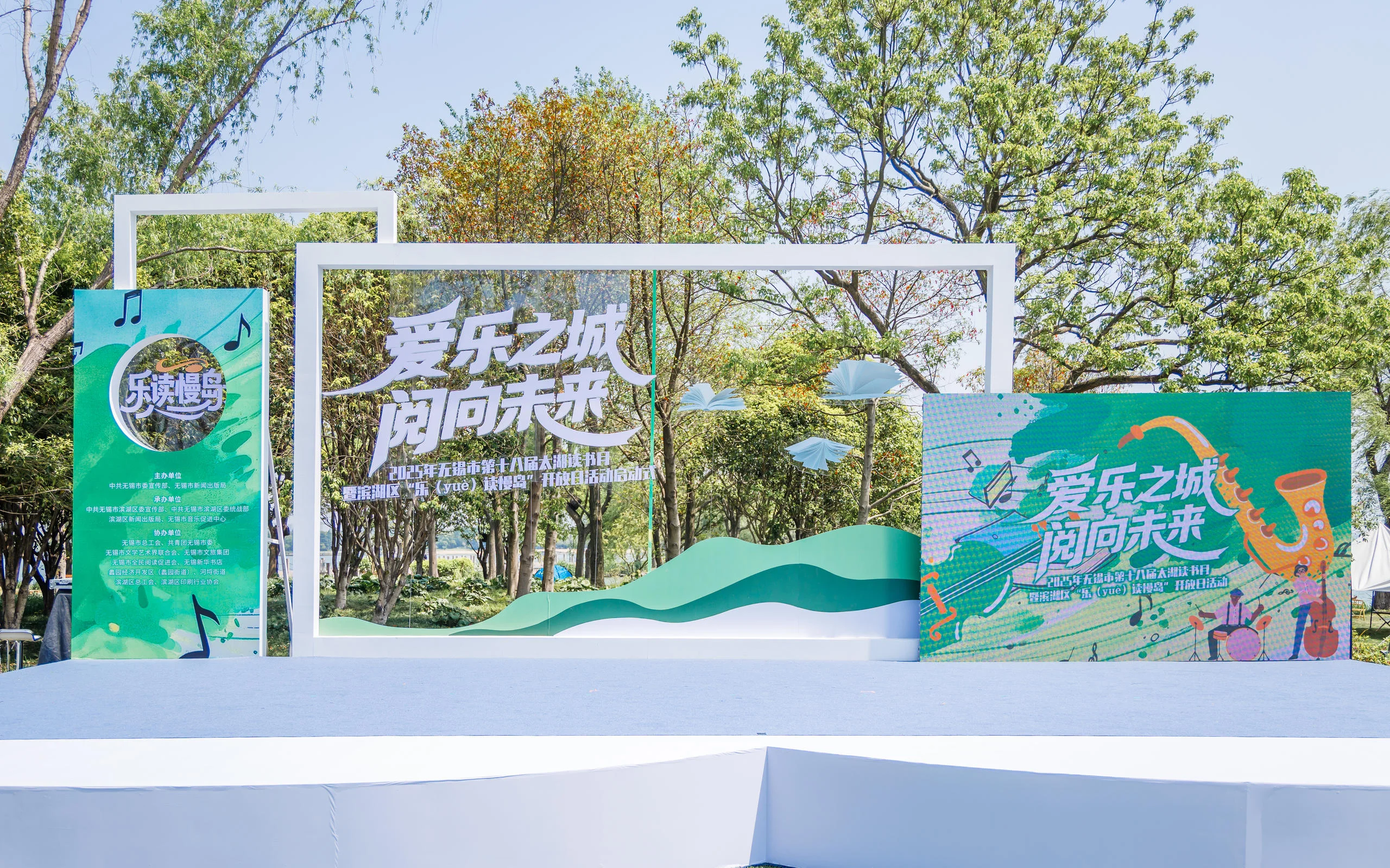 第十八届太湖读书月暨滨湖区“乐读慢岛”开放日活动