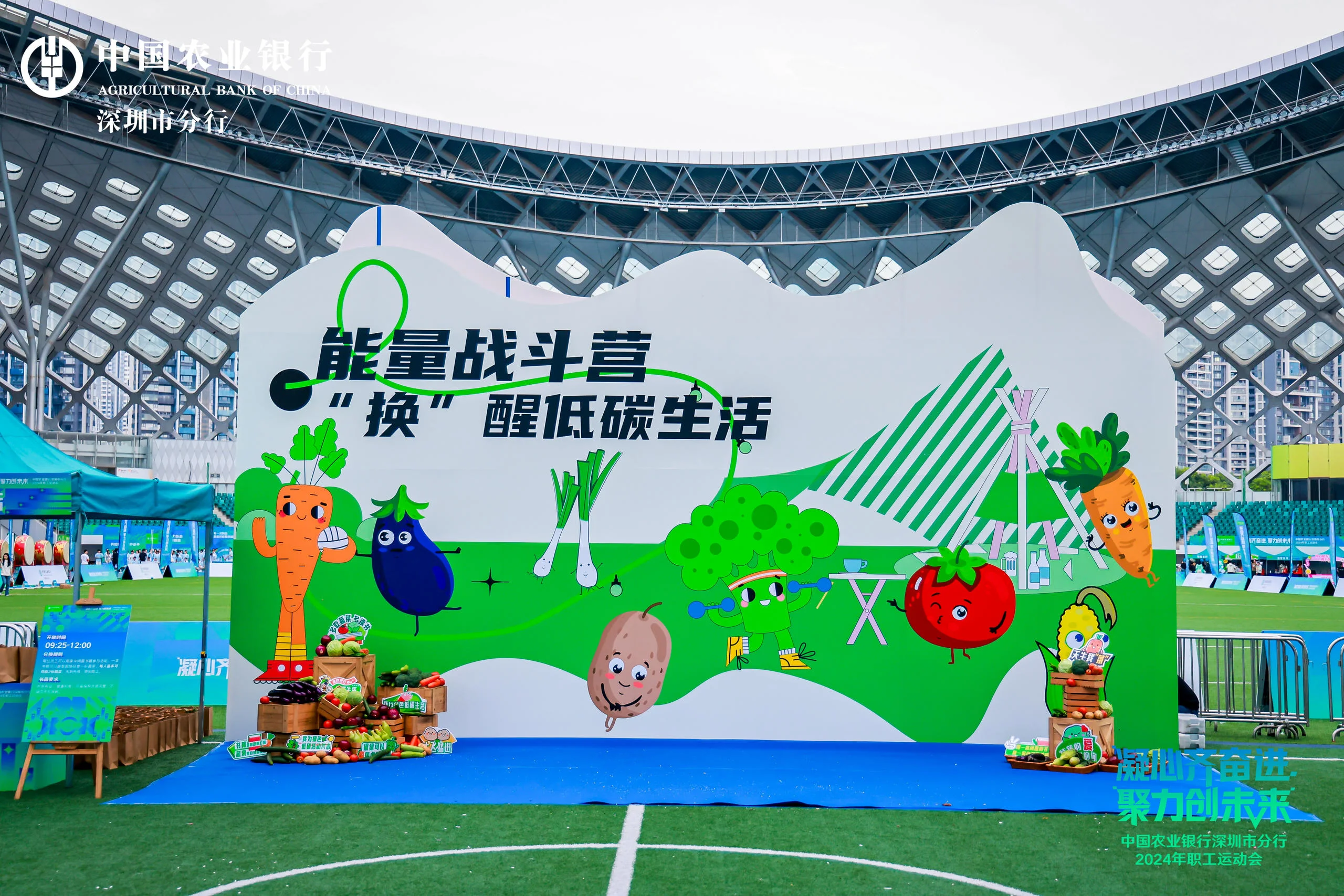 中国农业银行深圳分行2024年职工运动会