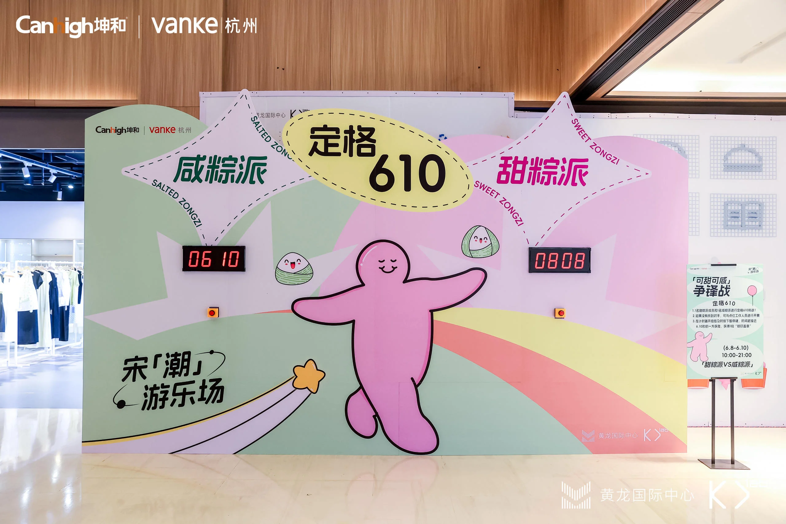 黄龙万科中心端午特别企划