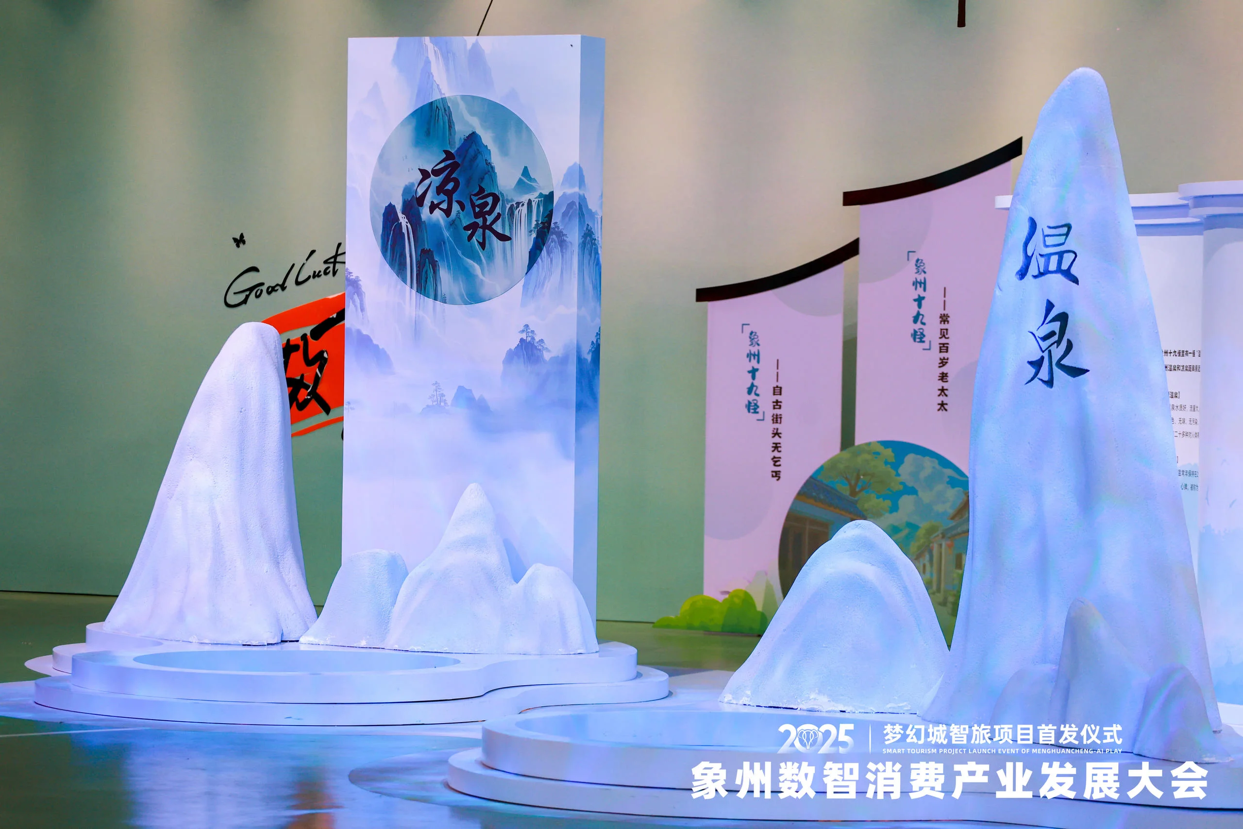 2025梦幻城智旅项目首发仪式暨象州数智消费产业发展大会