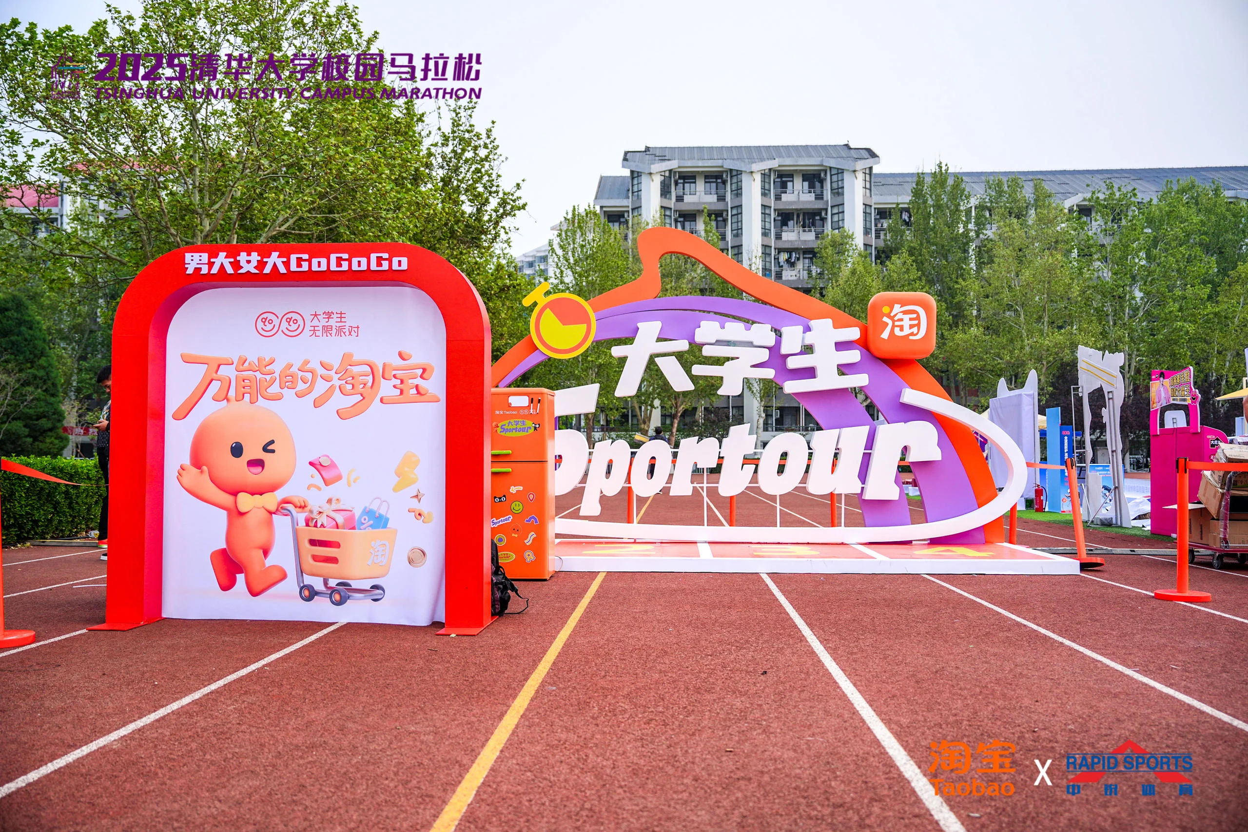 2025清华半马赛事
