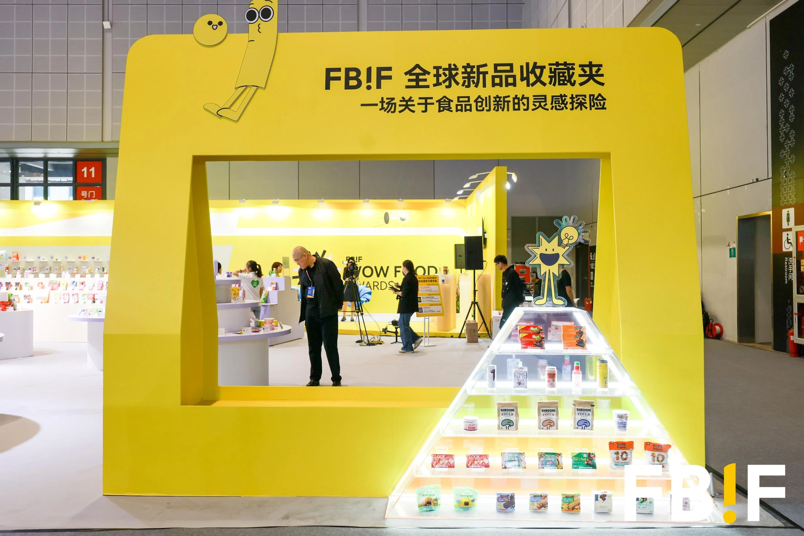 FBIF2025食品饮料创新论坛及食品创新展