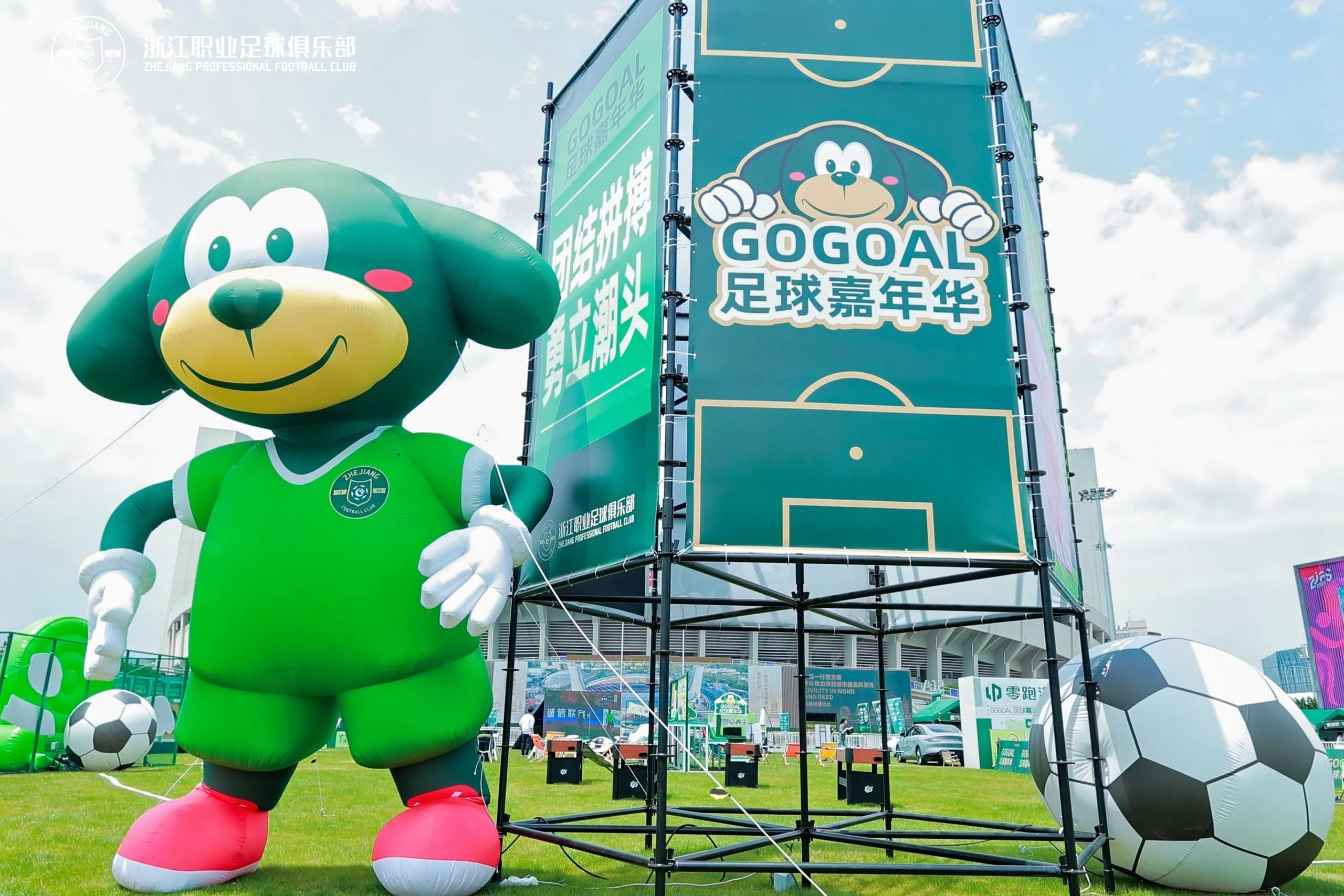 GOGOAL足球嘉年华