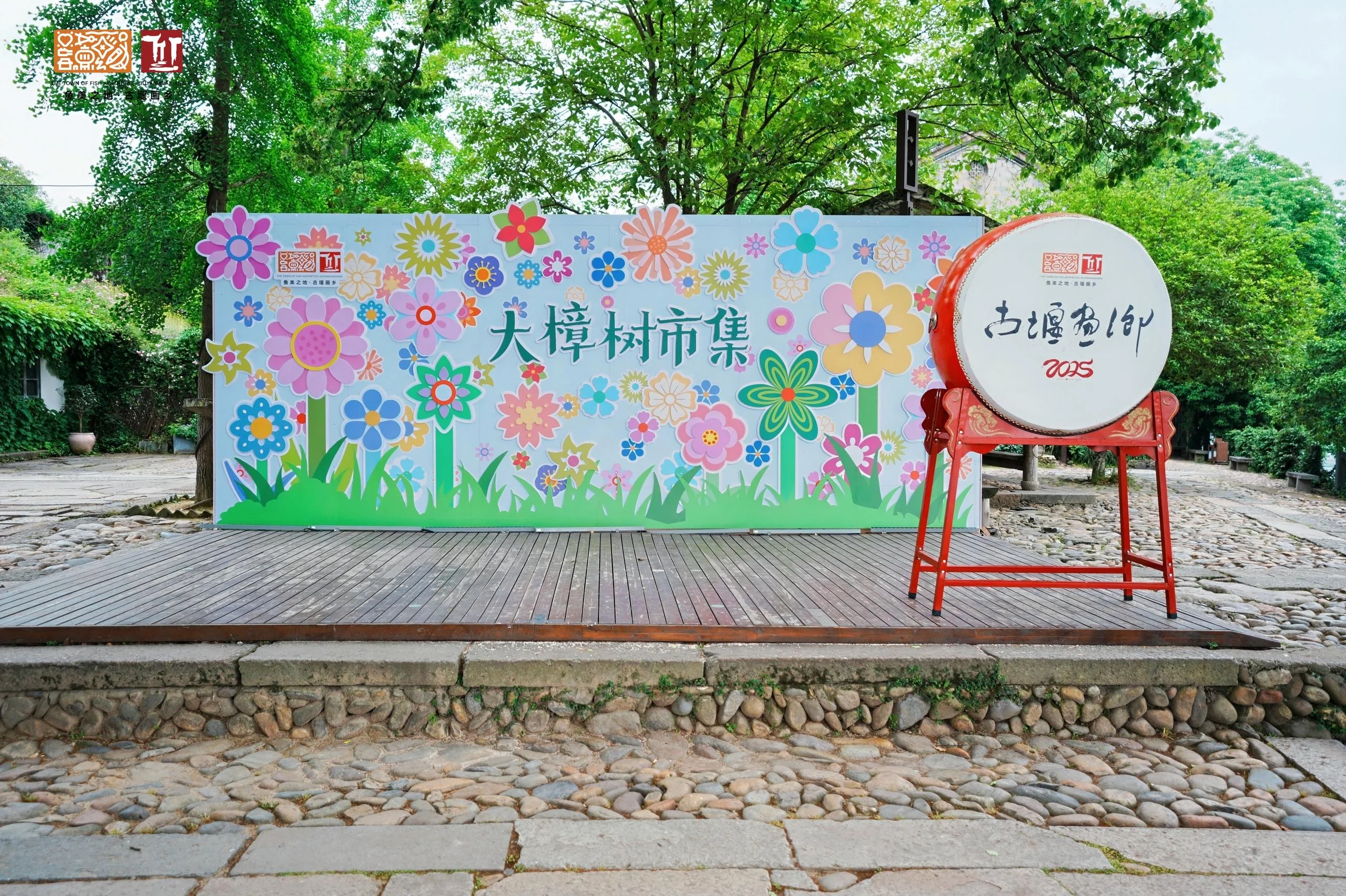 古堰画乡旅游度假区「花“市”过五一  不止有艺术」主题活动