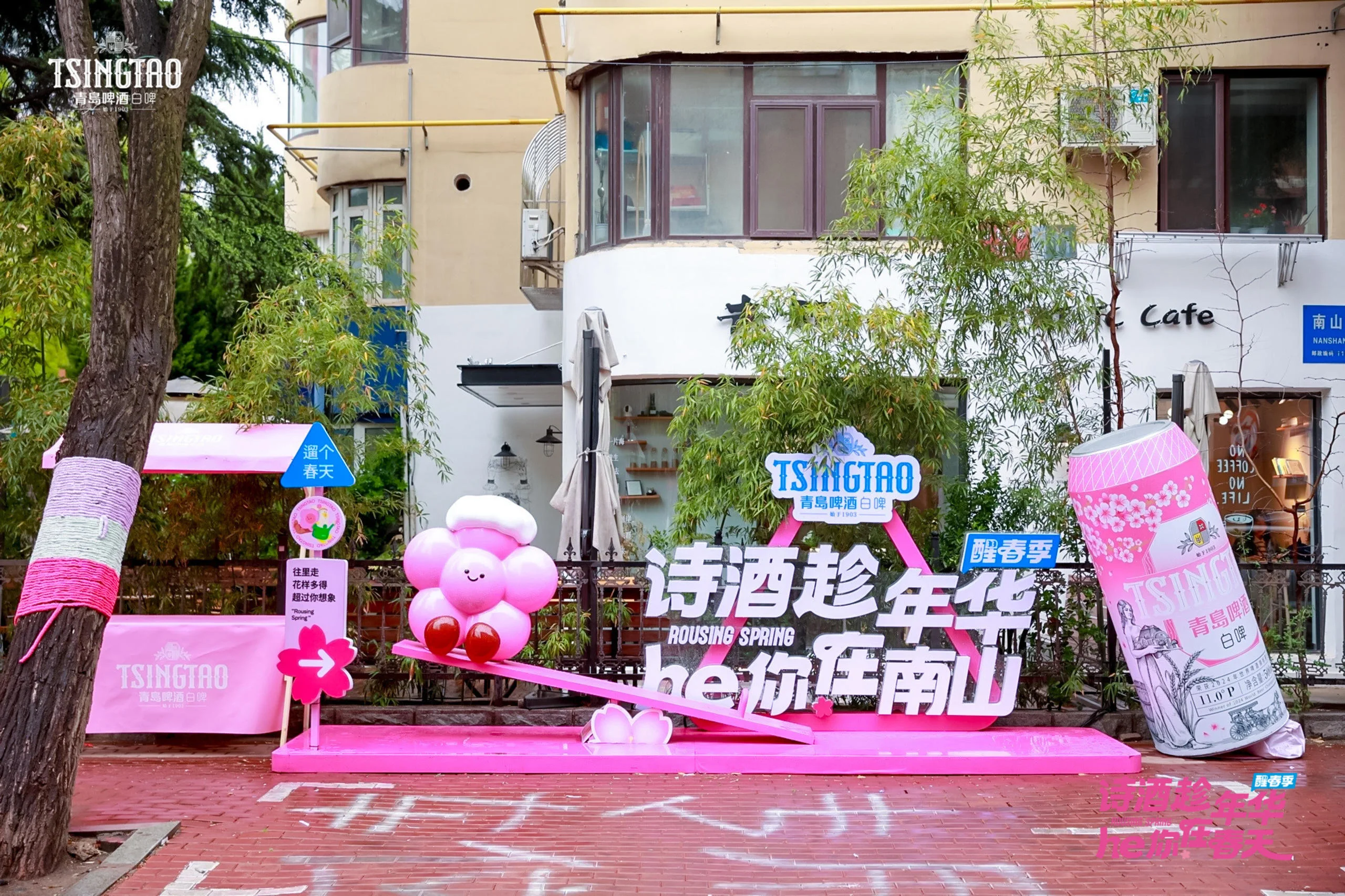 青岛啤酒【醒春季】