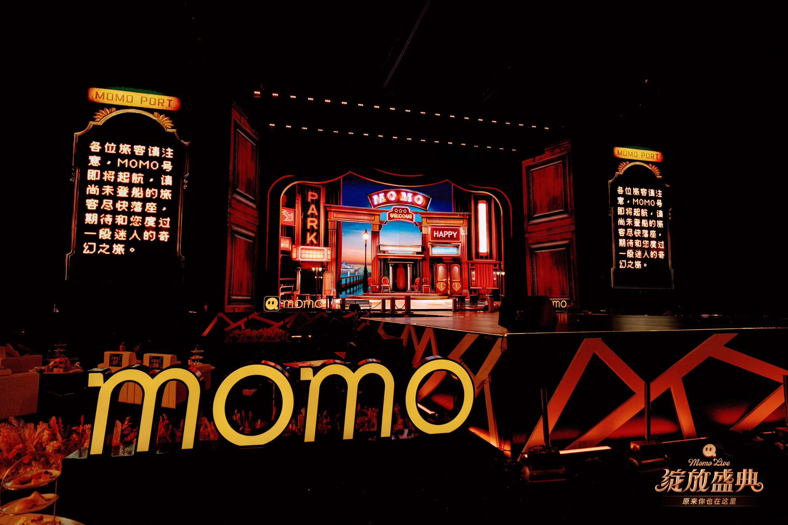 MoMo绽放盛典