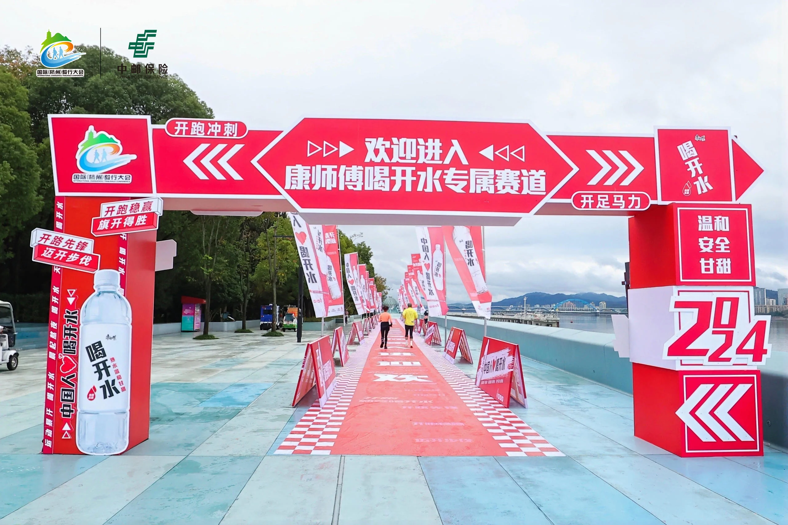 中邮保险·2024国际（杭州）毅行大会
