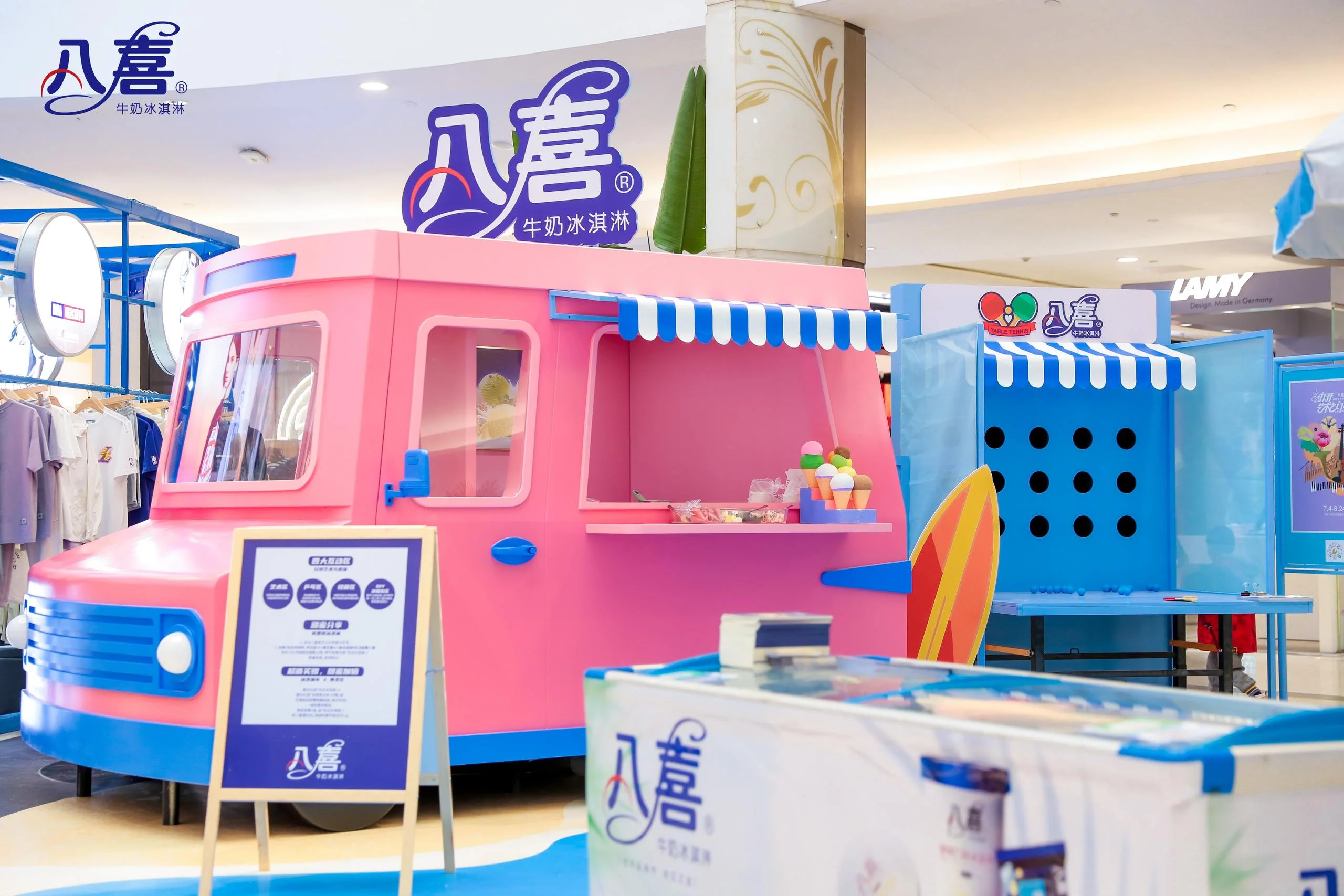 八喜「艺」夏快闪店