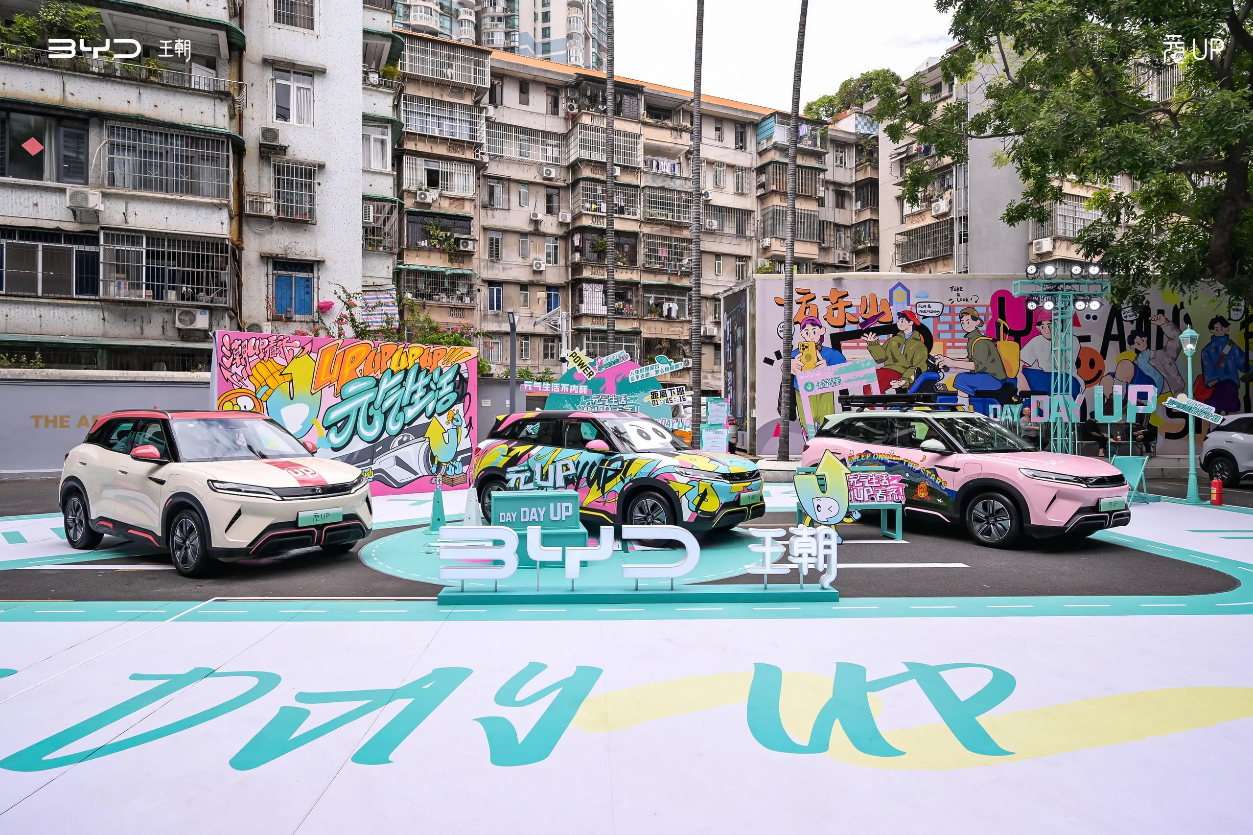 比亚迪元UP「元气生活