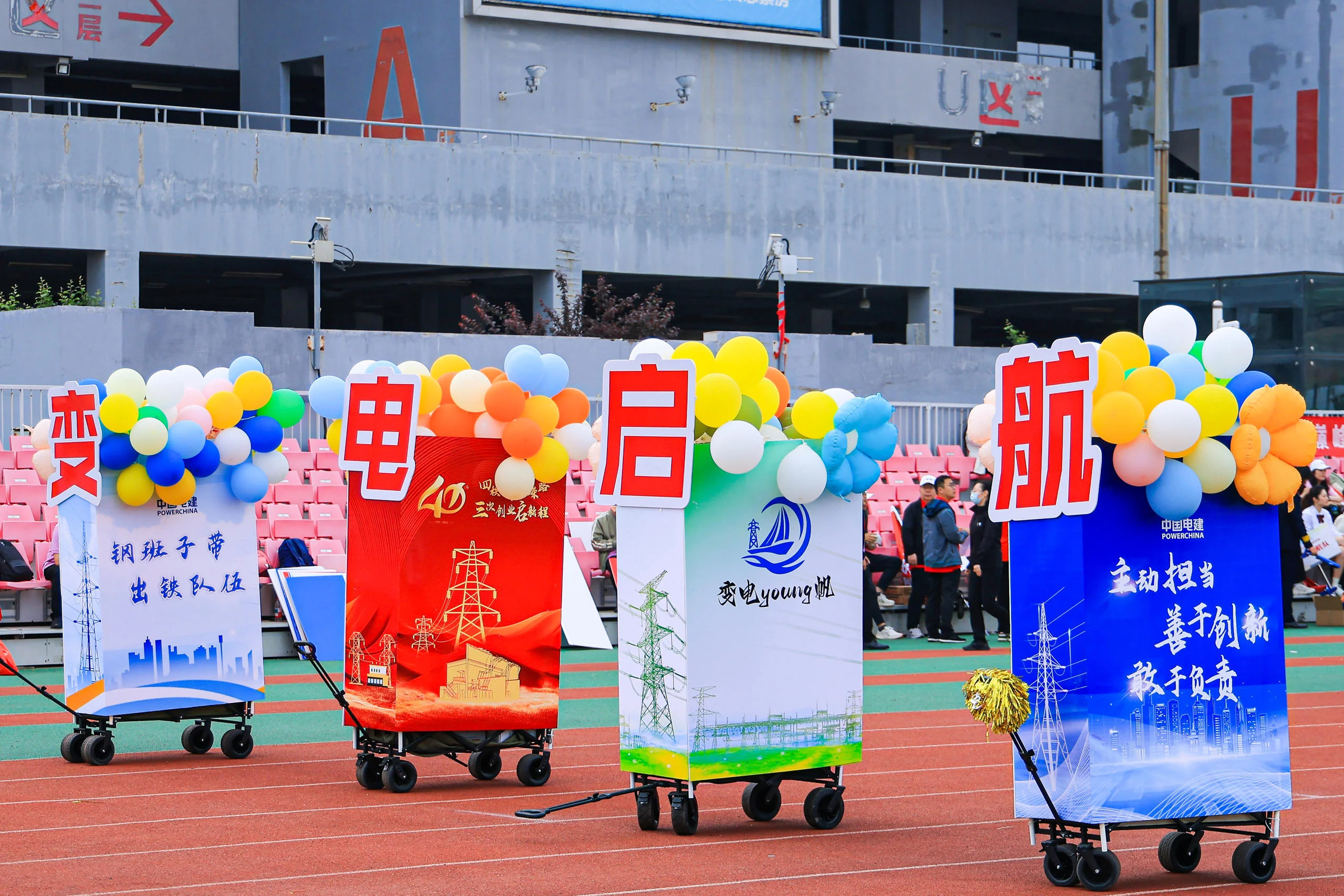 山东电建三公司第二届职工运动会