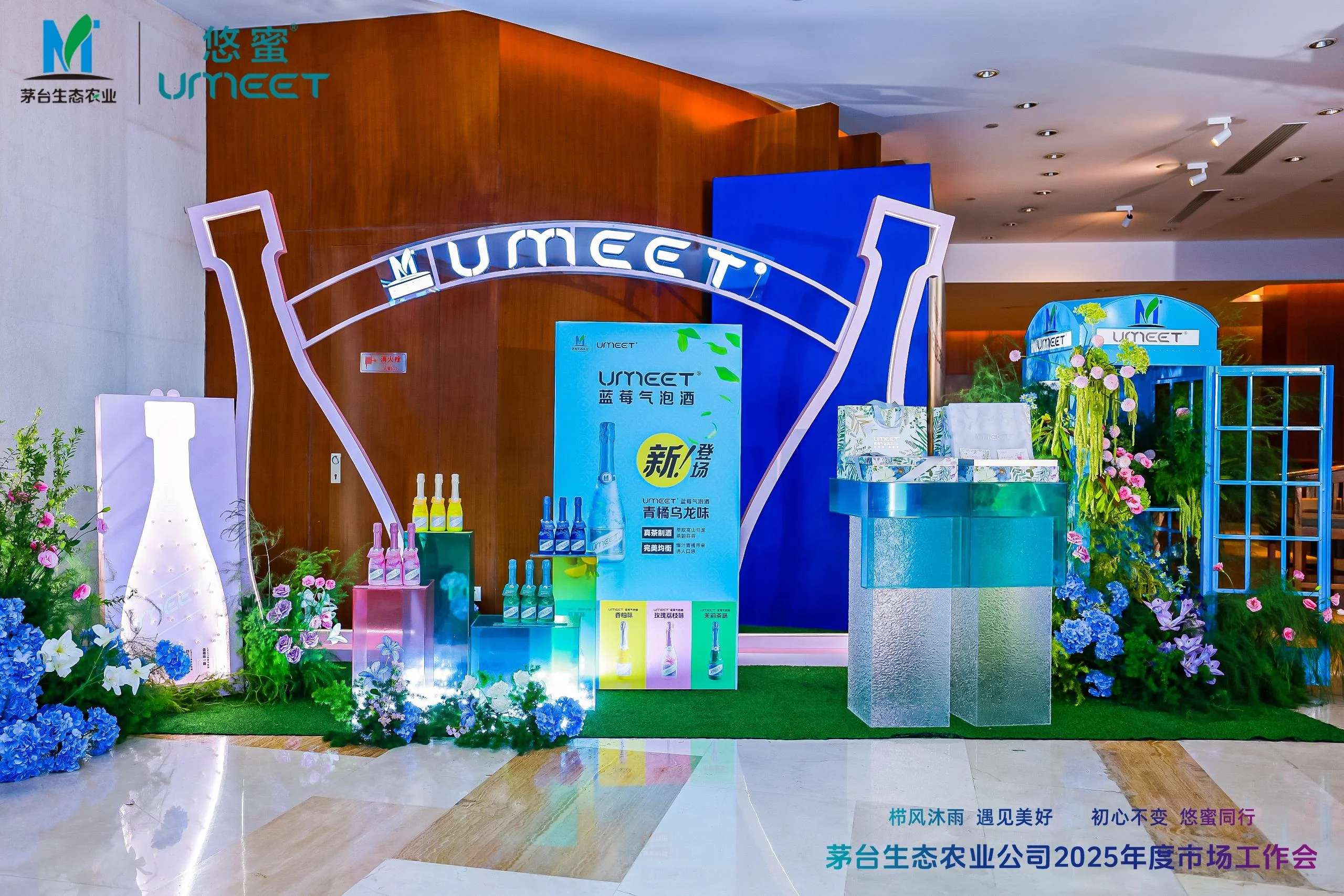 茅台生态农业公司2025年度市场工作会