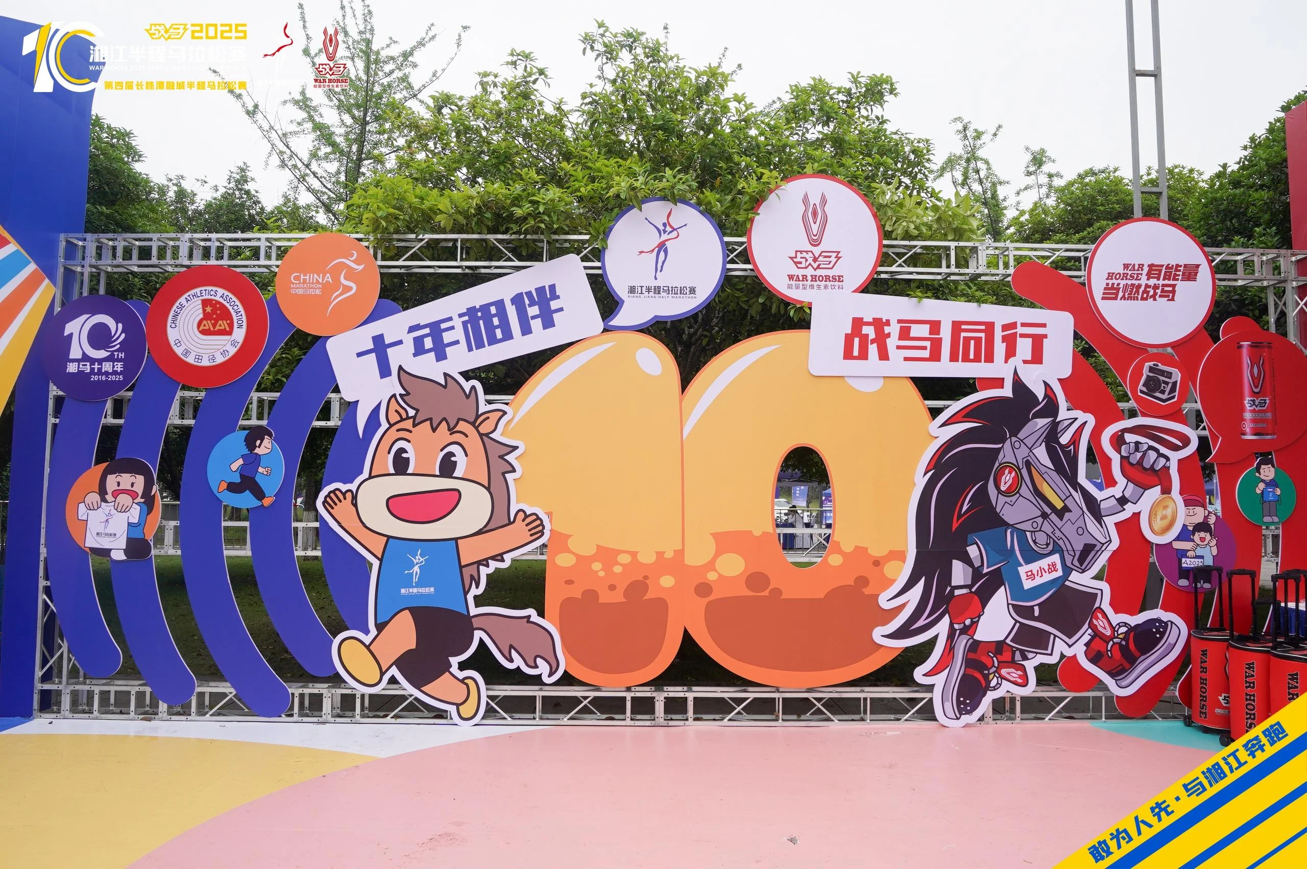 战马2025湘江半程马拉松赛｜第四届长株潭融城半程马拉松赛