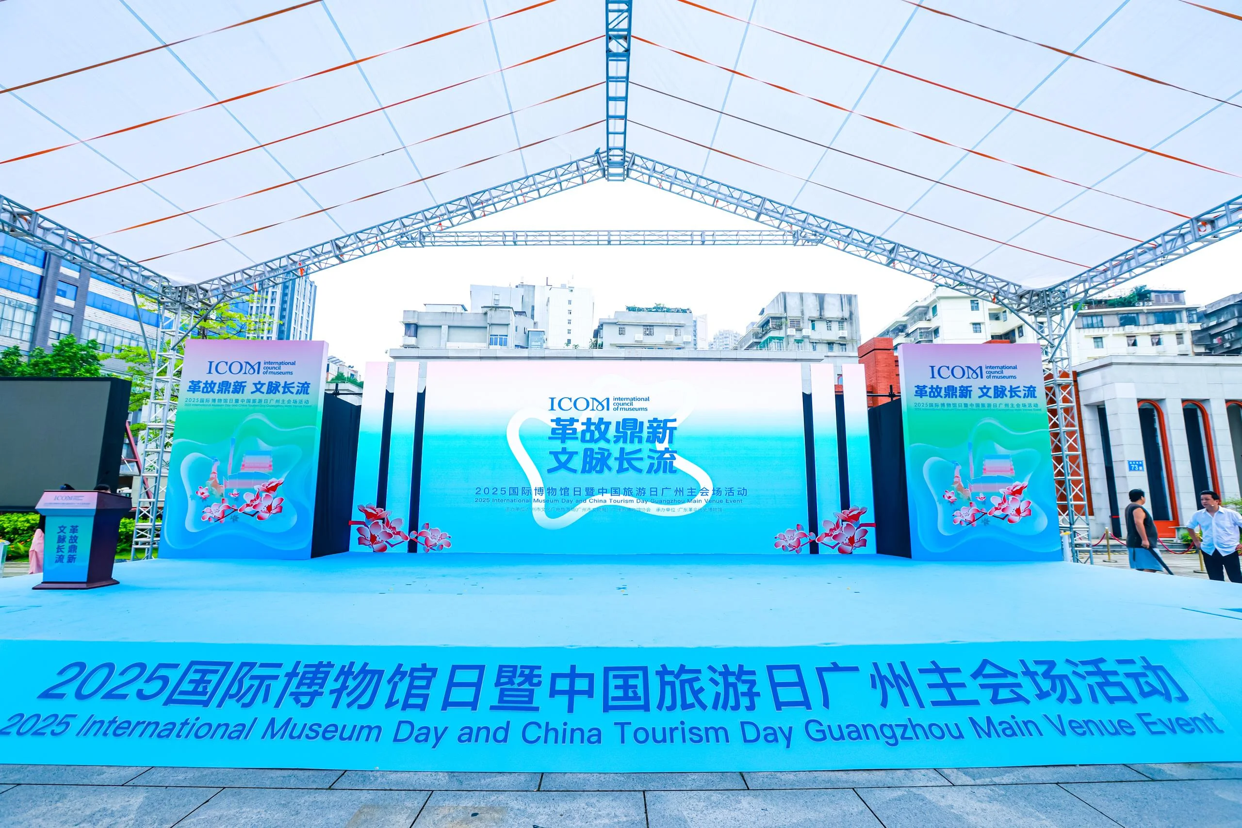 2025国际博物馆日暨中国旅游日广州主会场活动