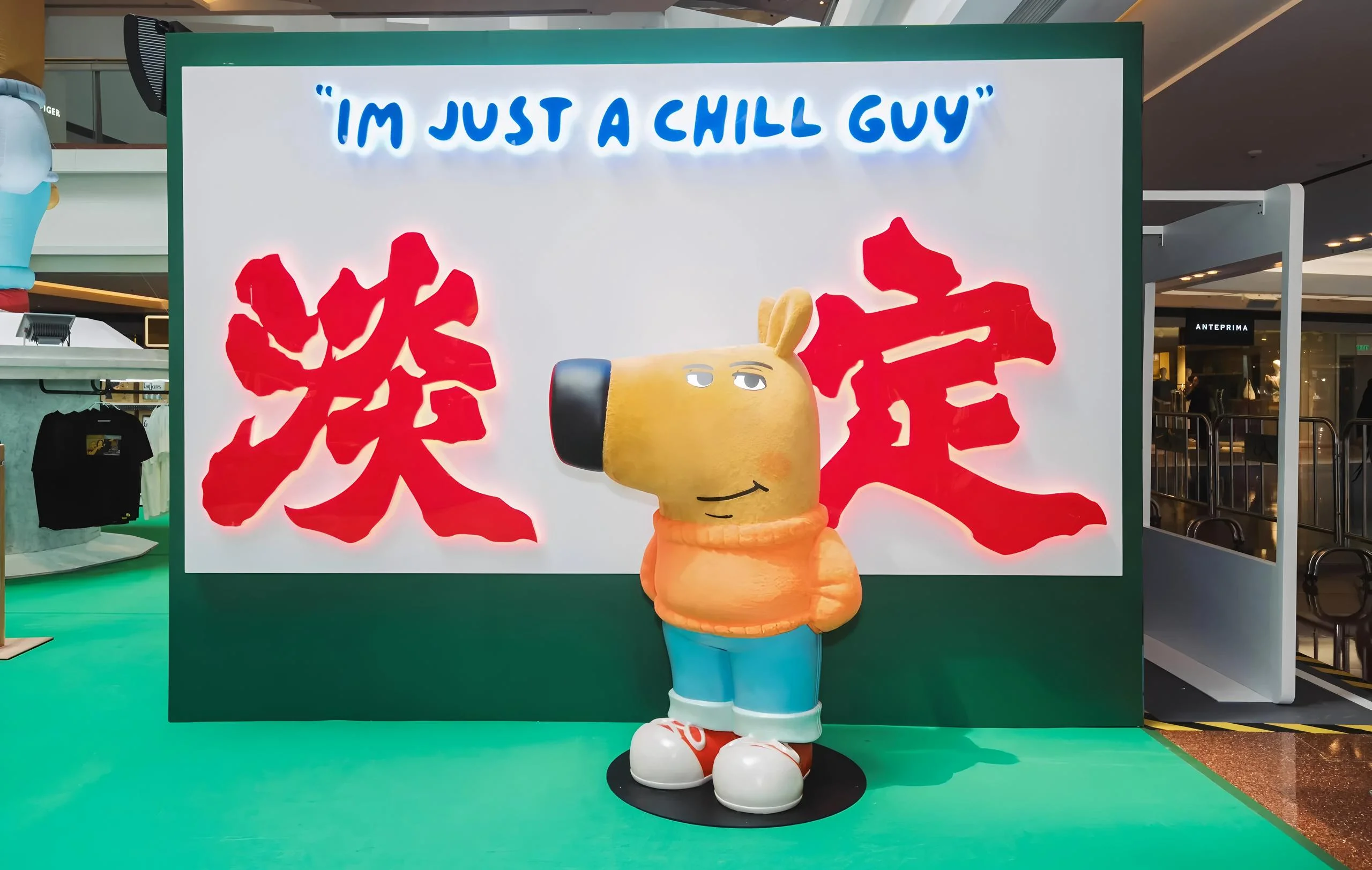 香港 Chill Guy . Chill Walk期间限定店