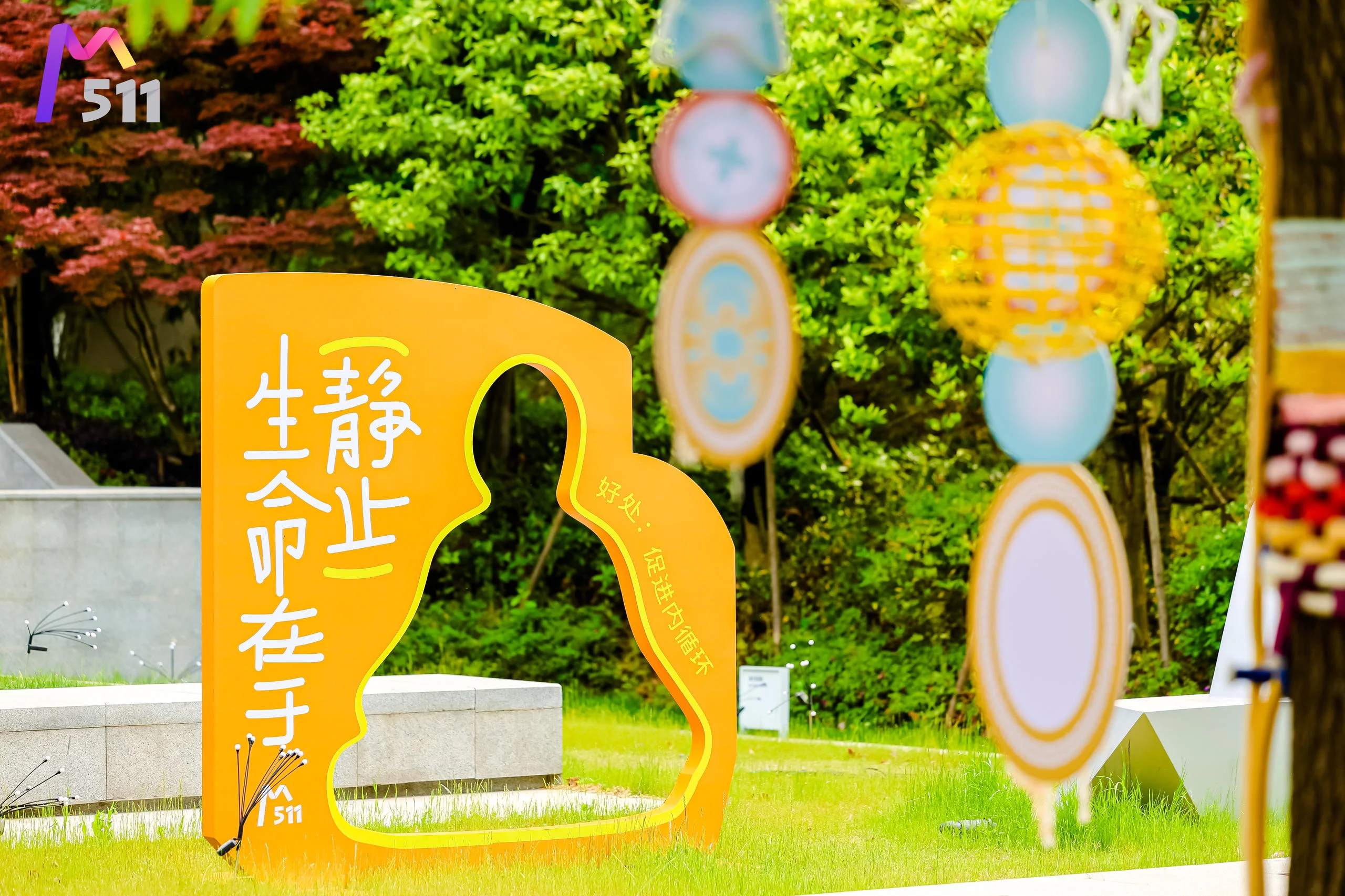 M511光影汇「想象力疗愈站」主题活动