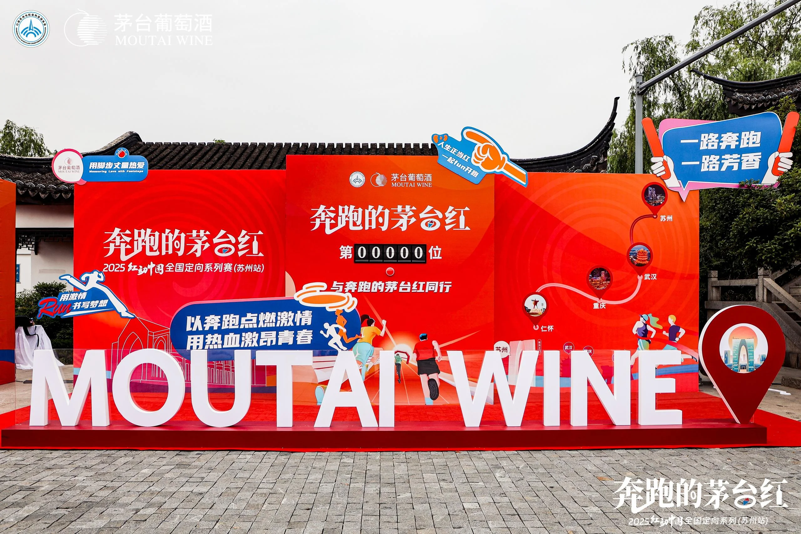 2025红动中国全国定向系列赛 （苏州站）