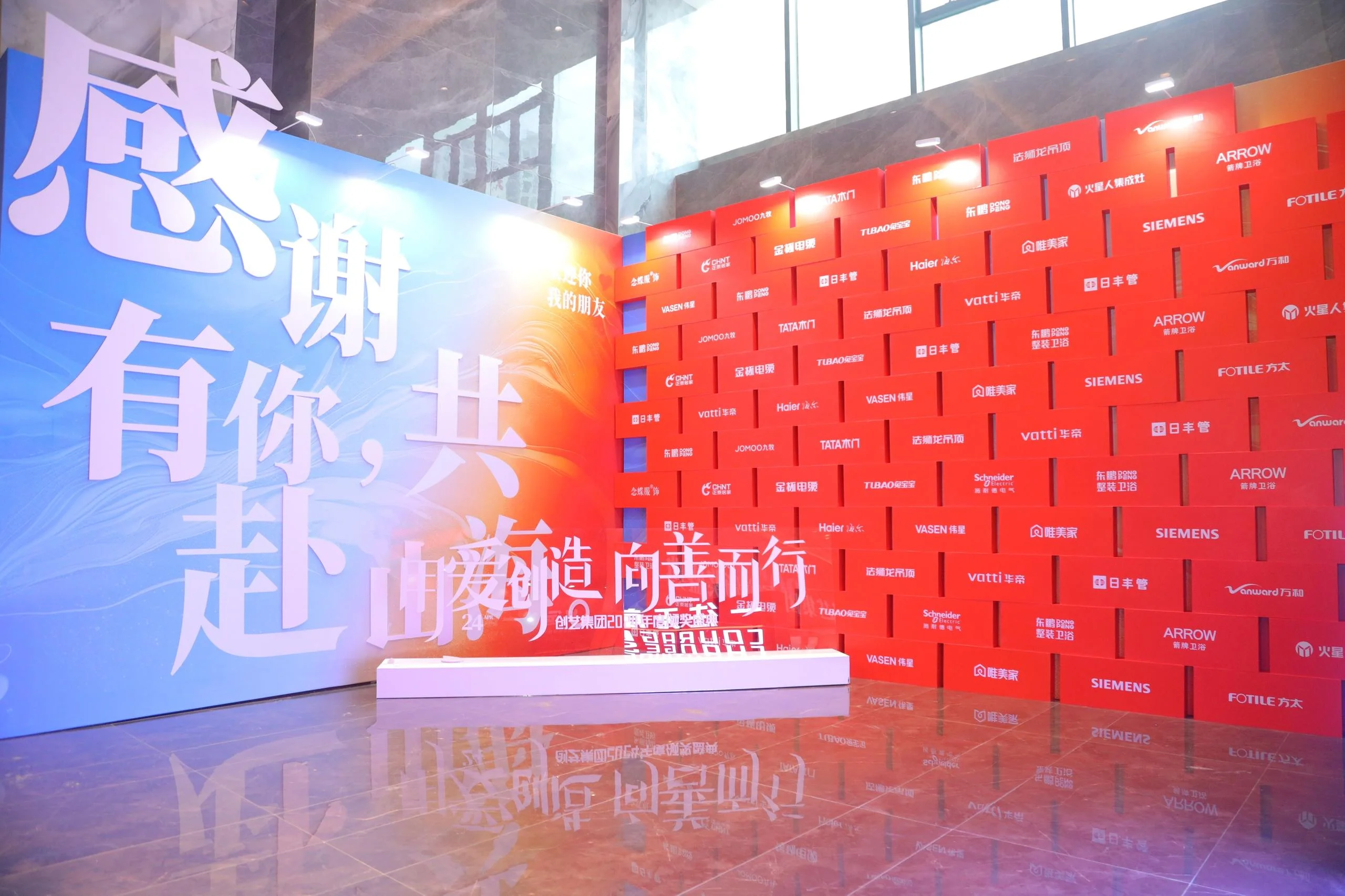 创艺集团2024年度颁奖盛典