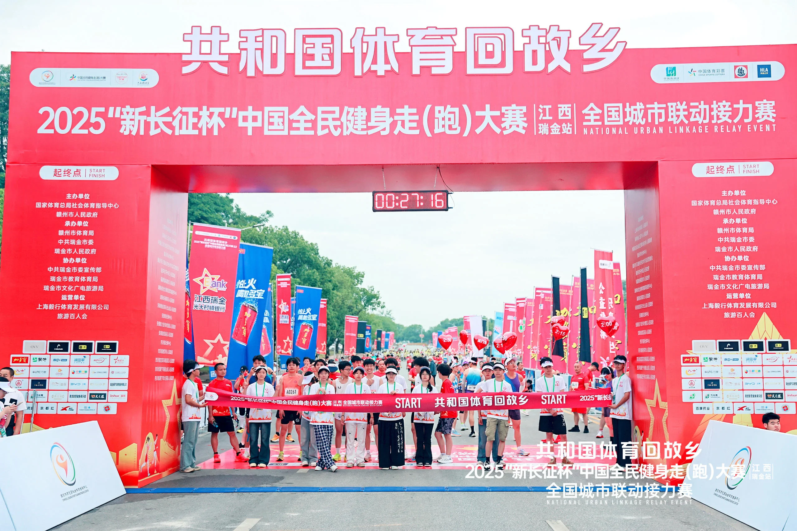 2025“新长征杯”中国全民健身走(跑)大赛（江西·瑞金站）全国城市联动接力赛
