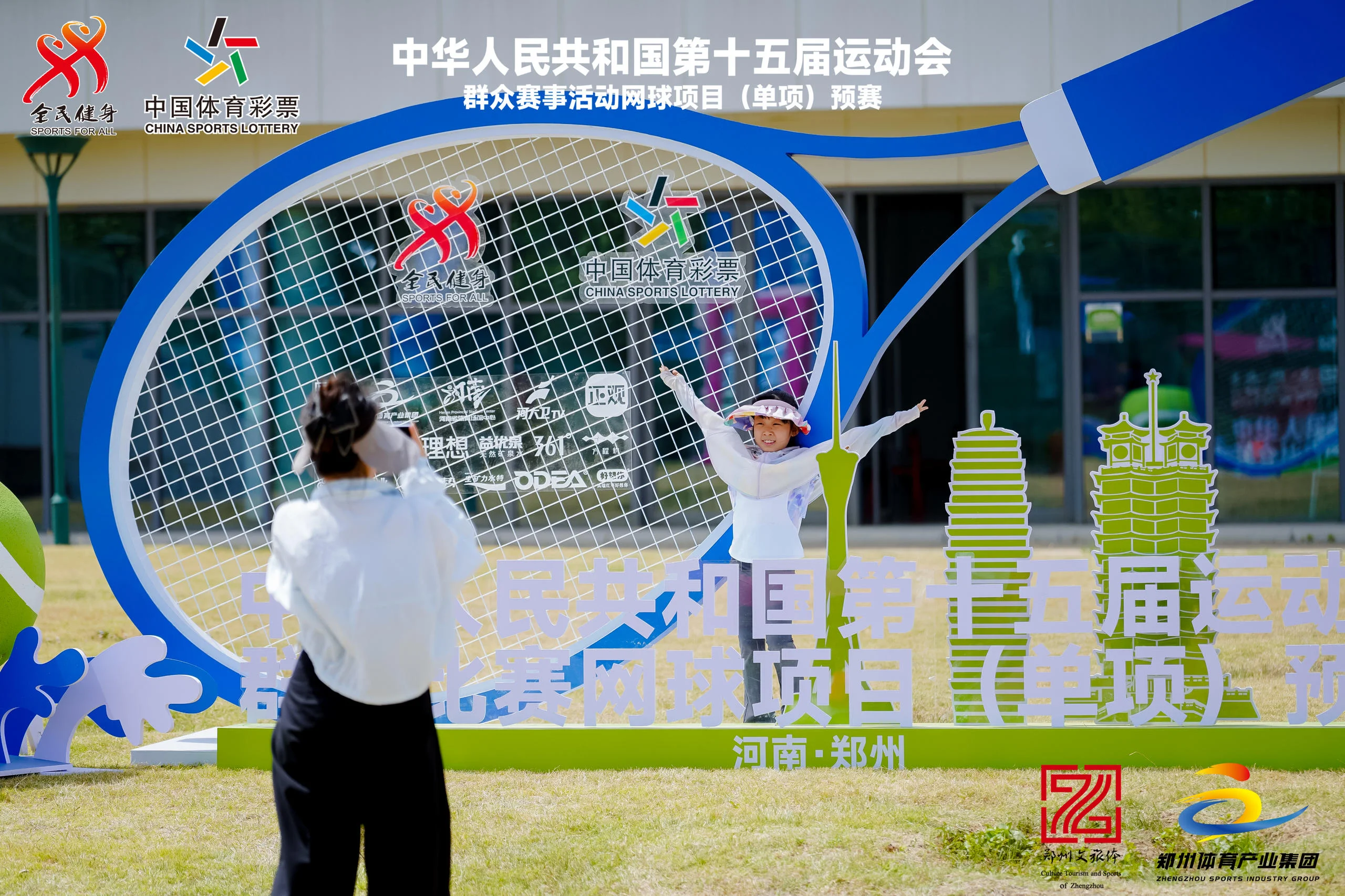 中华人民共和国第十五届运动会群众比赛网球项目（单项）预赛