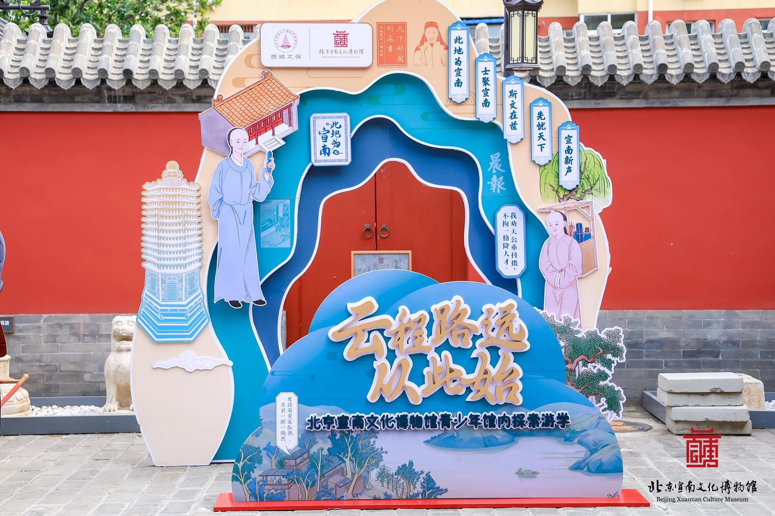 《天下己任・翩翩风骨耀宣南》研学体验剧 5月18日国际博物馆日活动
