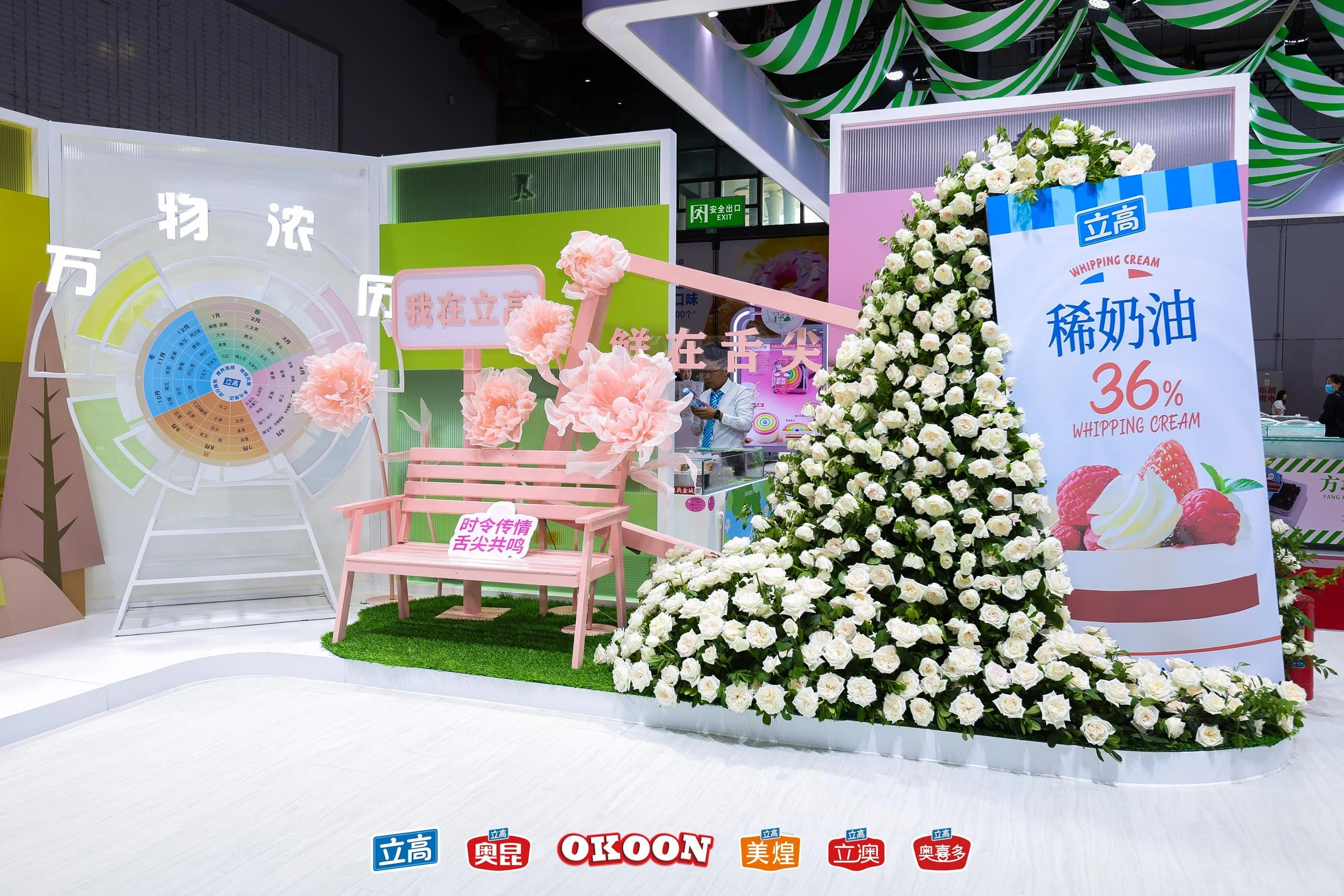 第27届中国（上海）国际焙烤展览会立高集团展台