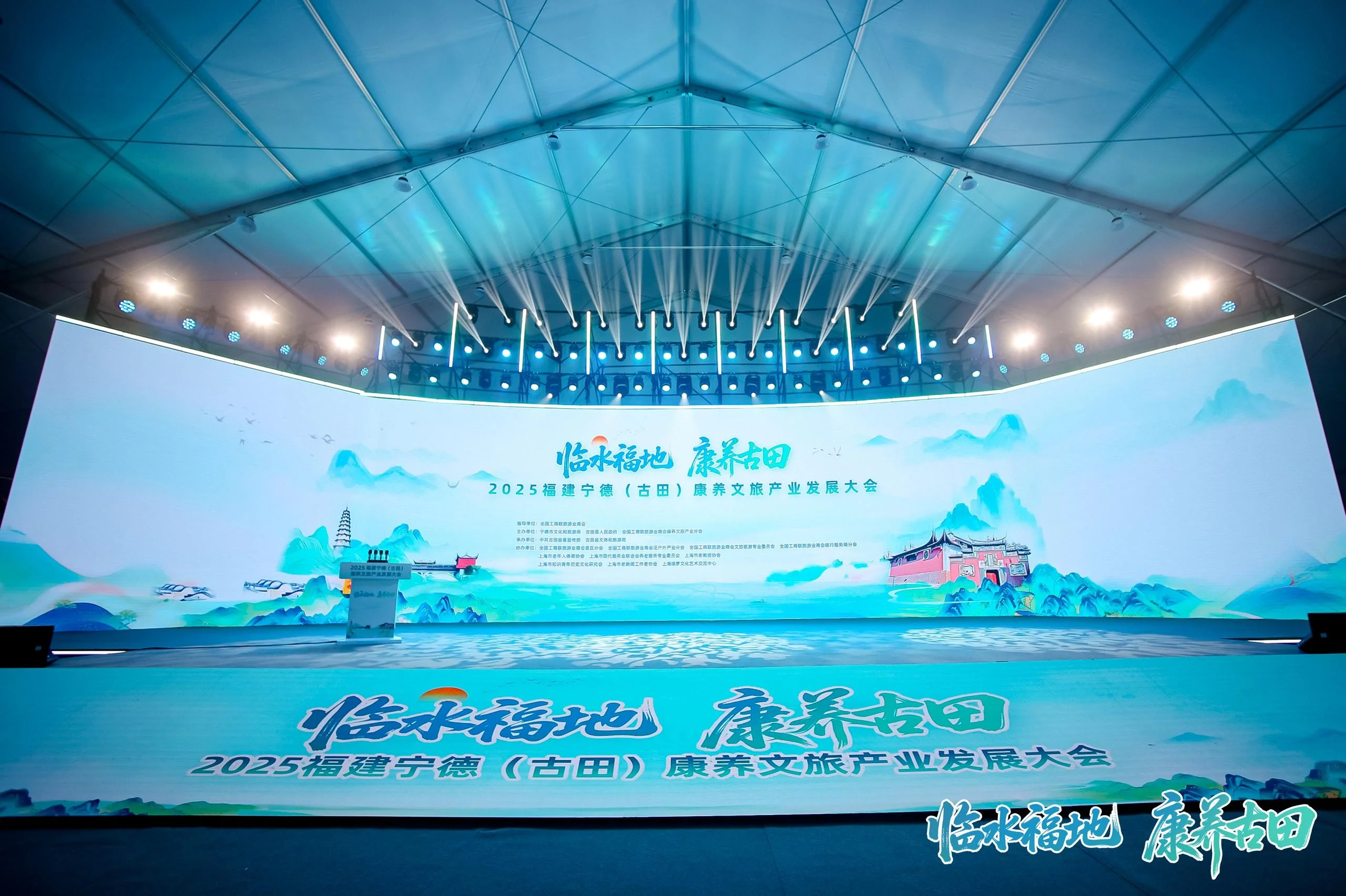 2025福建宁德（古田）康养文旅产业发展大会